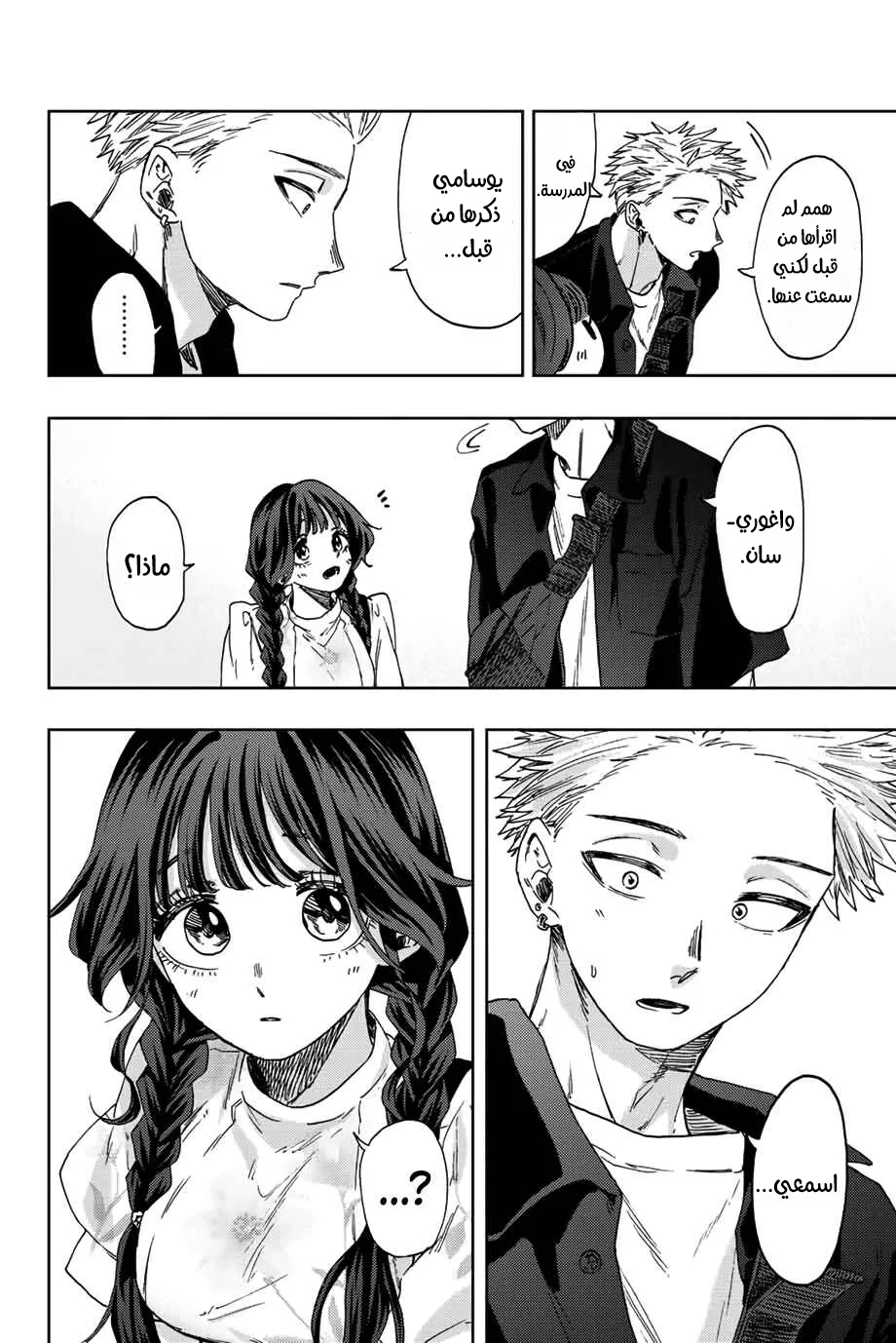 Read kaoru hana wa rin to saku AR Manga Online