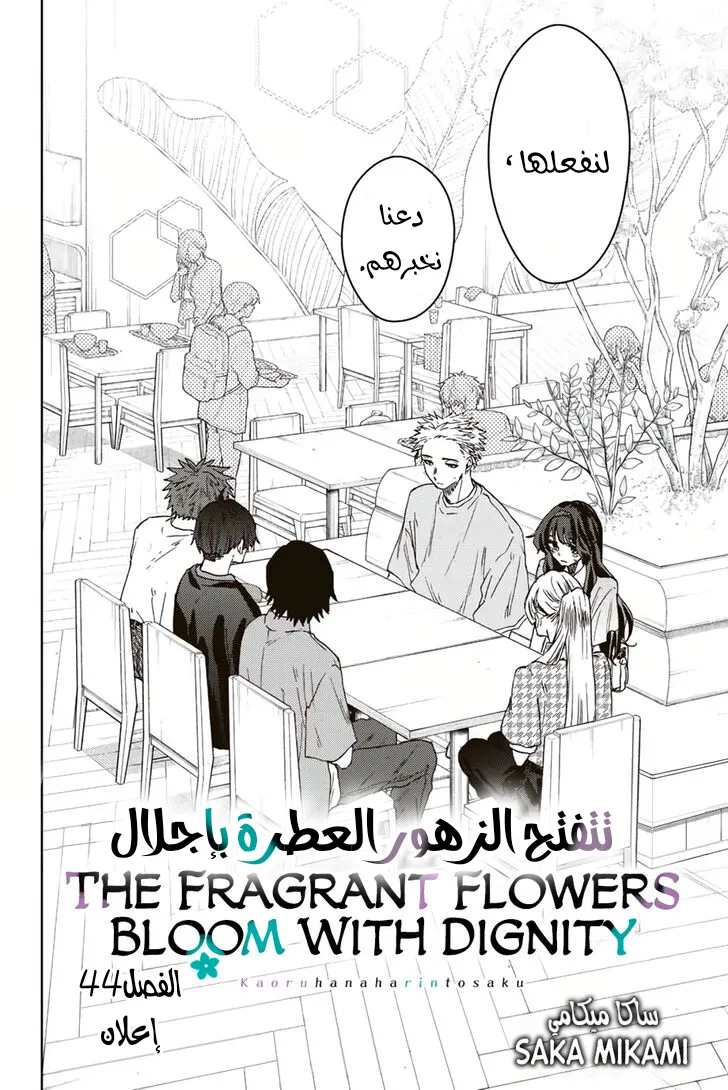 Read kaoru hana wa rin to saku AR Manga Online