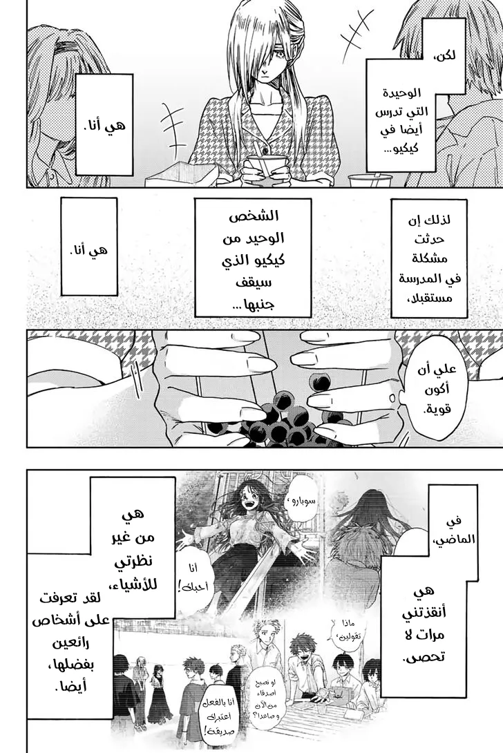 Read kaoru hana wa rin to saku AR Manga Online