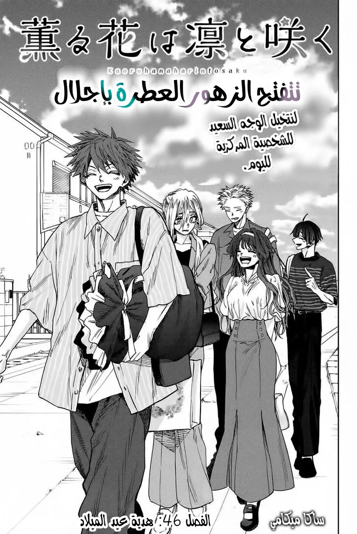 Read kaoru hana wa rin to saku AR Manga Online