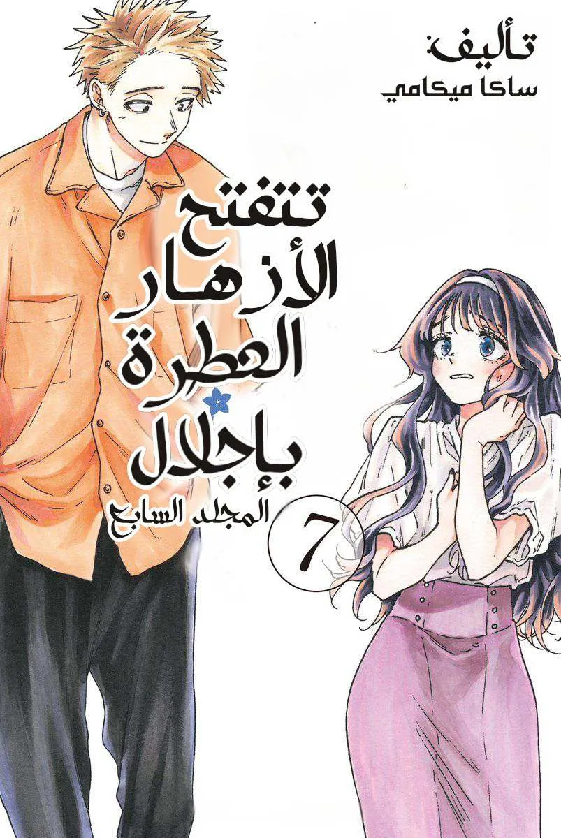 Read kaoru hana wa rin to saku AR Manga Online