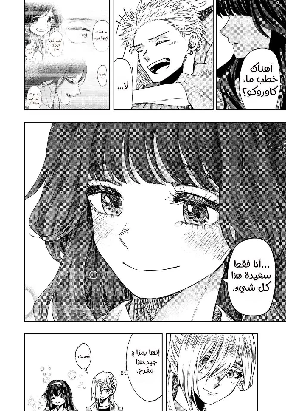 Read kaoru hana wa rin to saku AR Manga Online