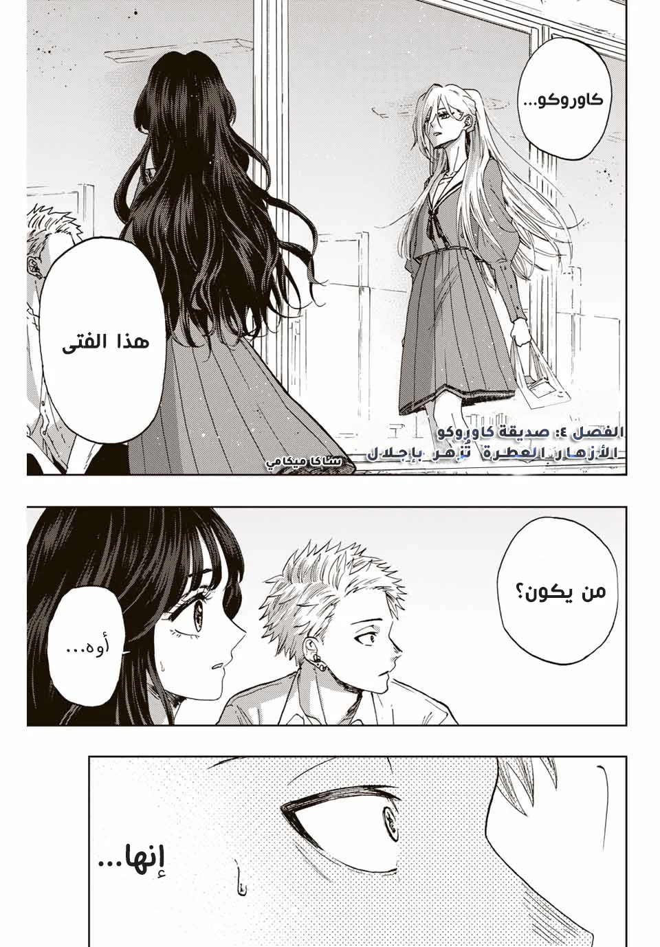 Read kaoru hana wa rin to saku AR Manga Online