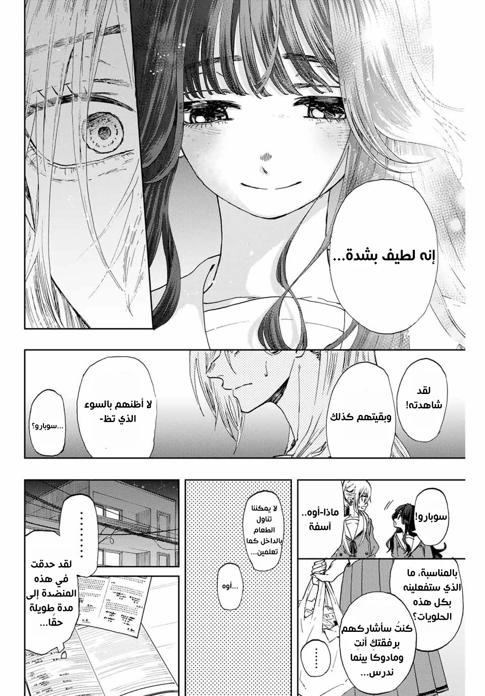Read kaoru hana wa rin to saku AR Manga Online