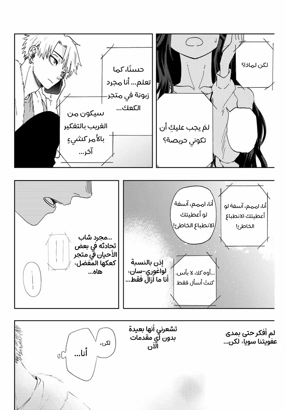 Read kaoru hana wa rin to saku AR Manga Online