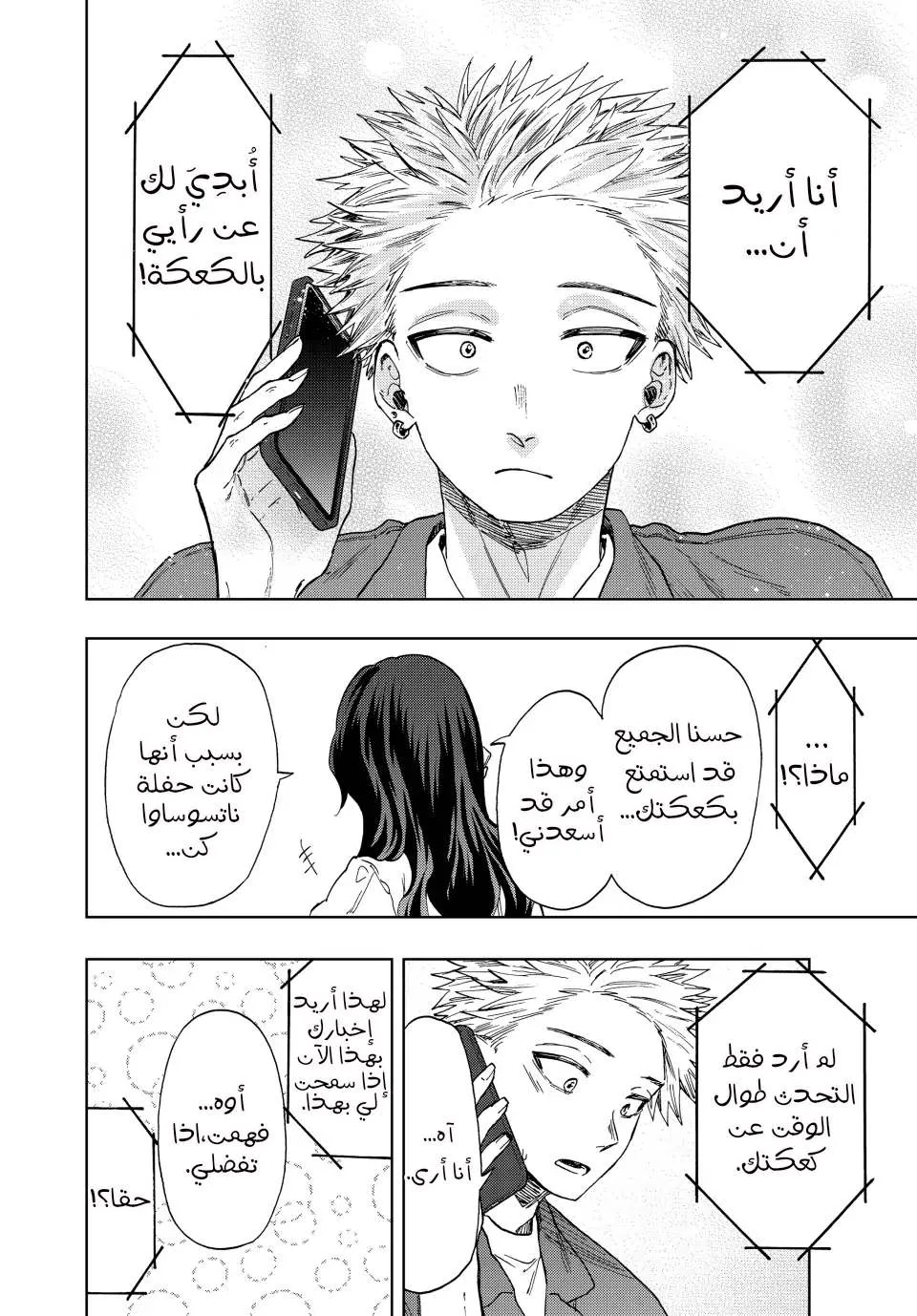 Read kaoru hana wa rin to saku AR Manga Online