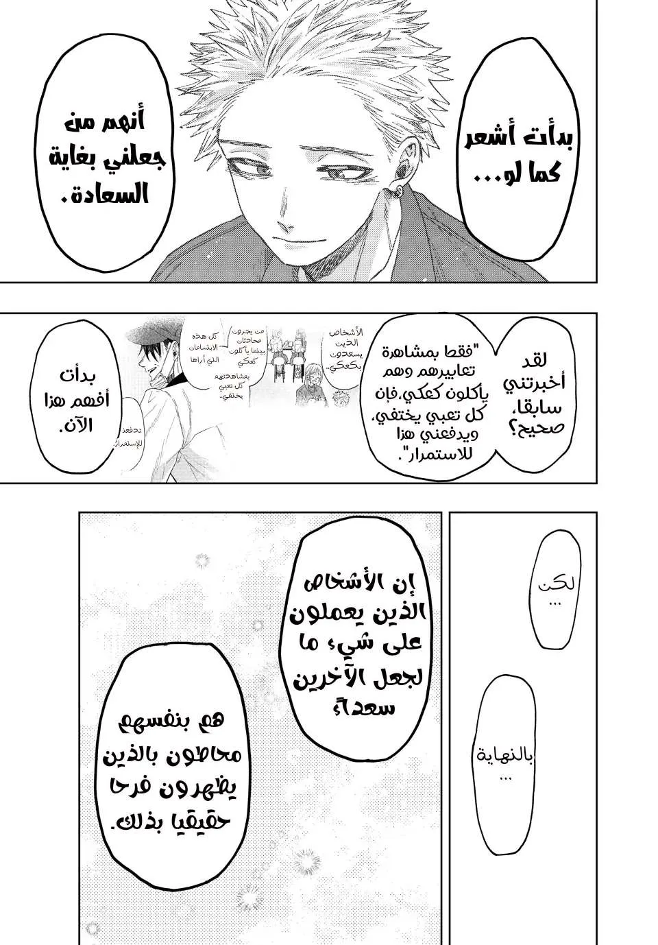 Read kaoru hana wa rin to saku AR Manga Online