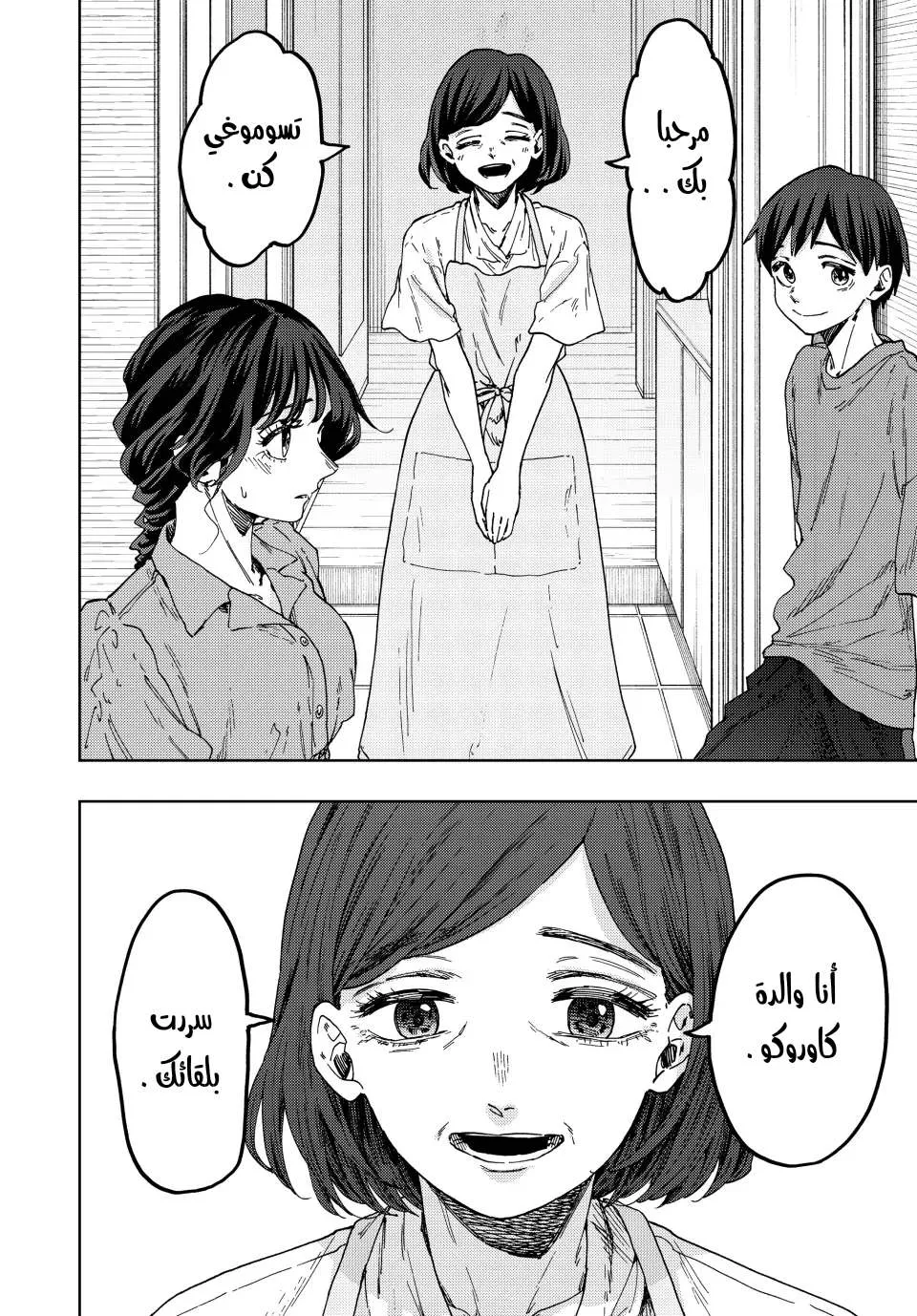 Read kaoru hana wa rin to saku AR Manga Online
