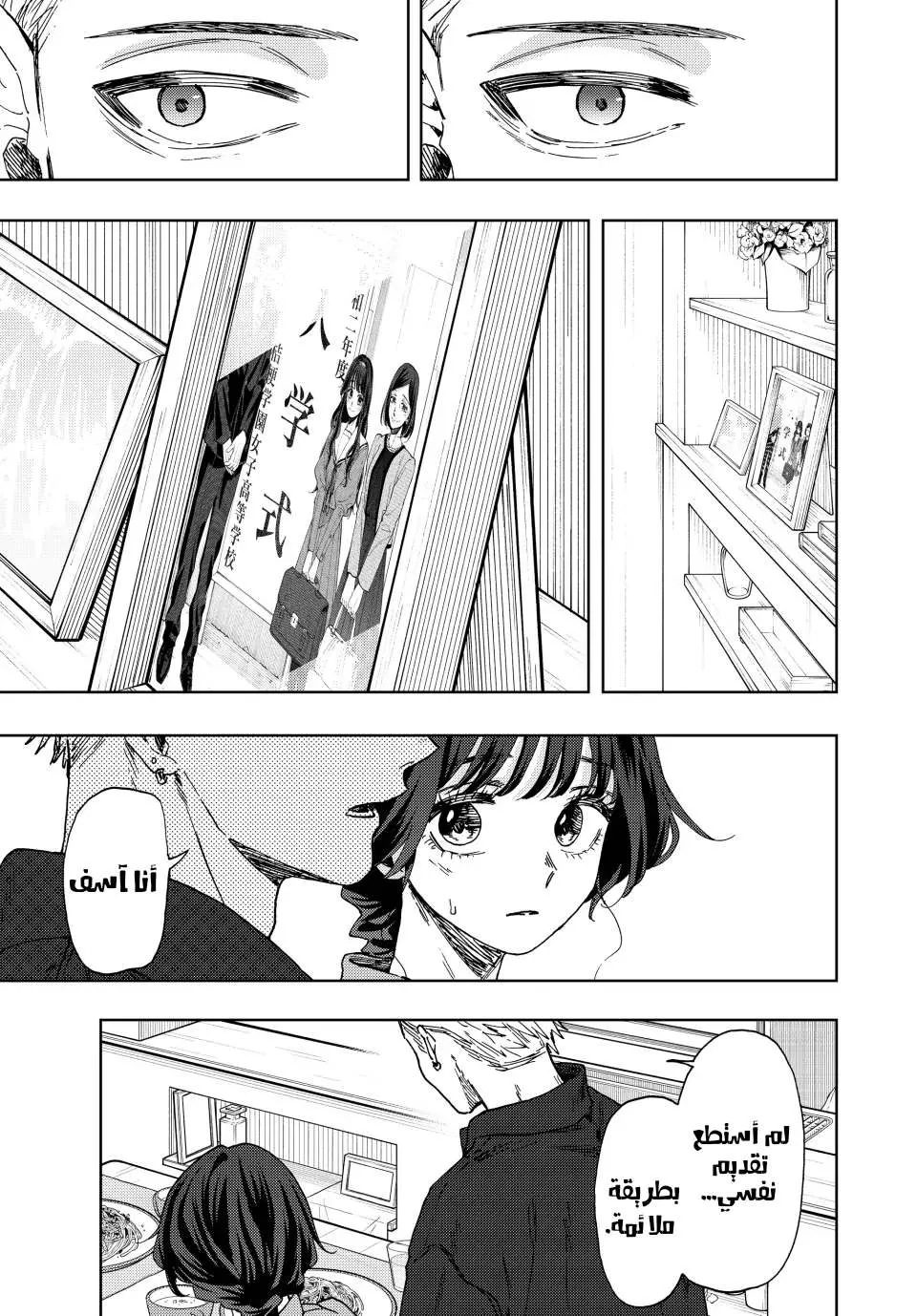 Read kaoru hana wa rin to saku AR Manga Online