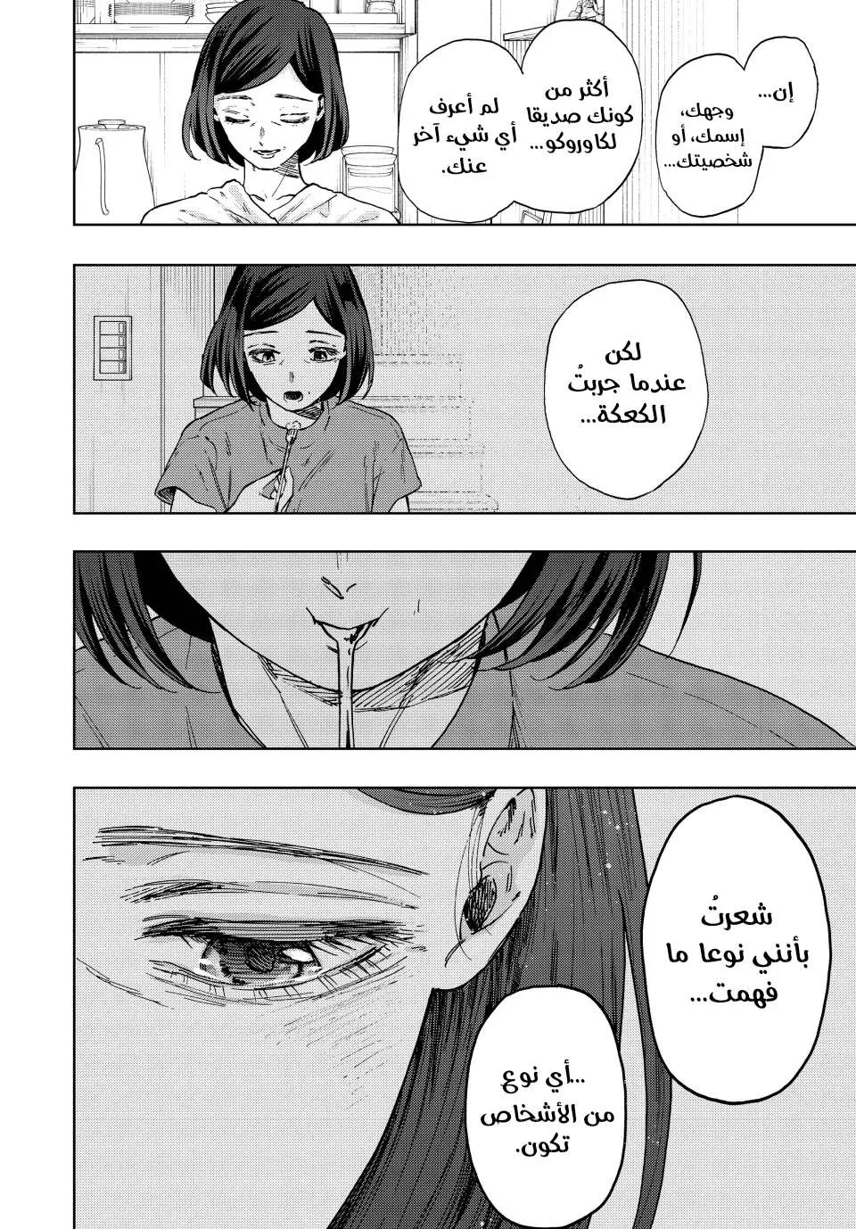 Read kaoru hana wa rin to saku AR Manga Online