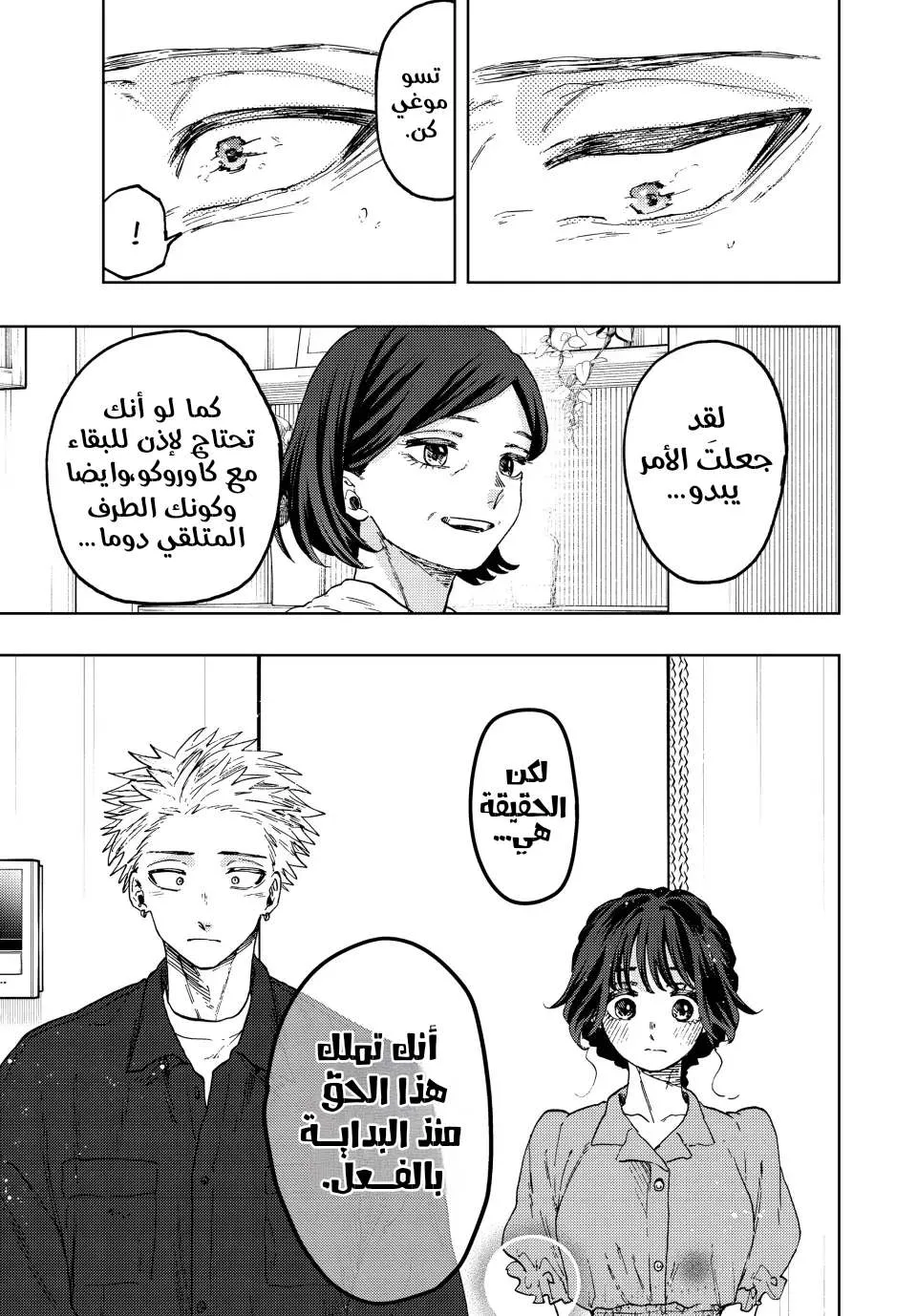 Read kaoru hana wa rin to saku AR Manga Online