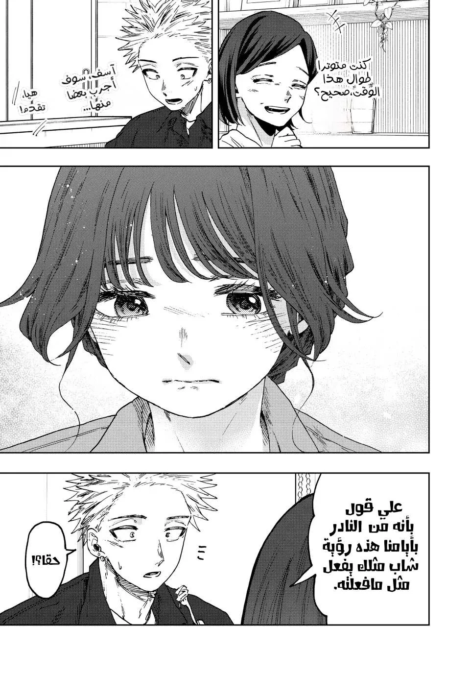 Read kaoru hana wa rin to saku AR Manga Online