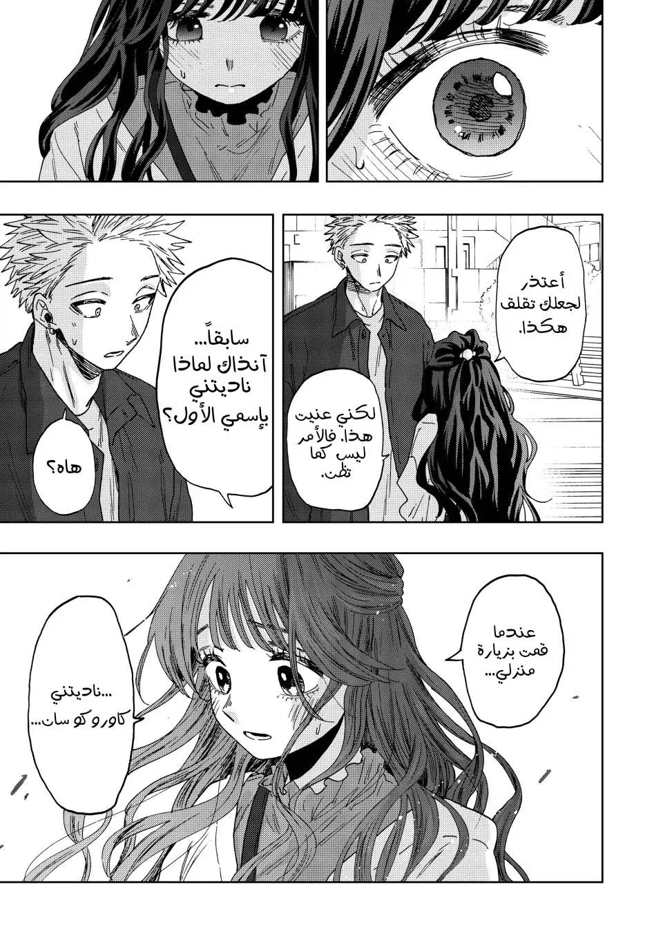 Read kaoru hana wa rin to saku AR Manga Online