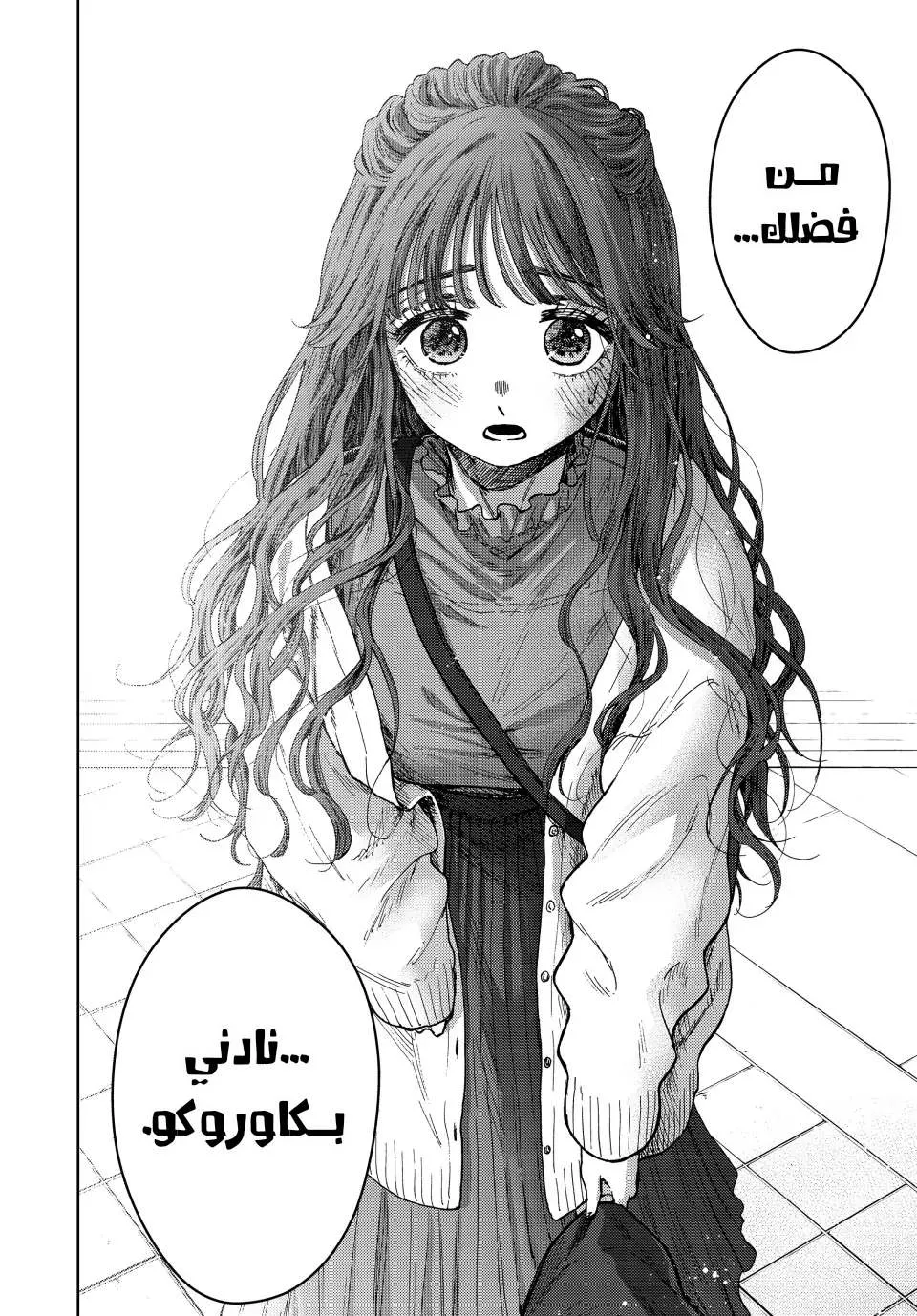 Read kaoru hana wa rin to saku AR Manga Online