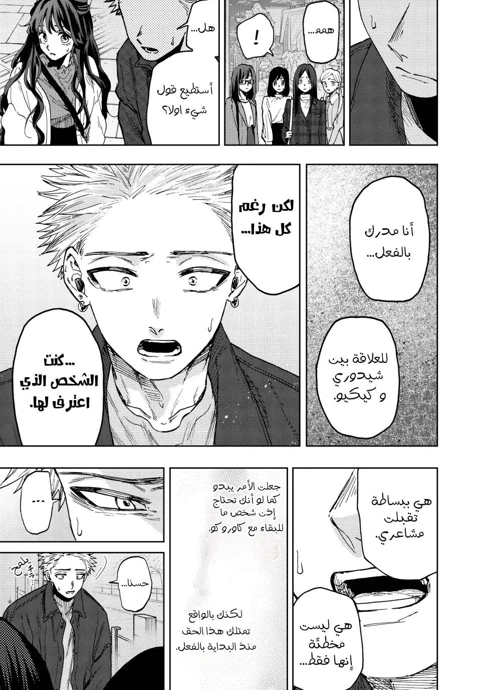 Read kaoru hana wa rin to saku AR Manga Online