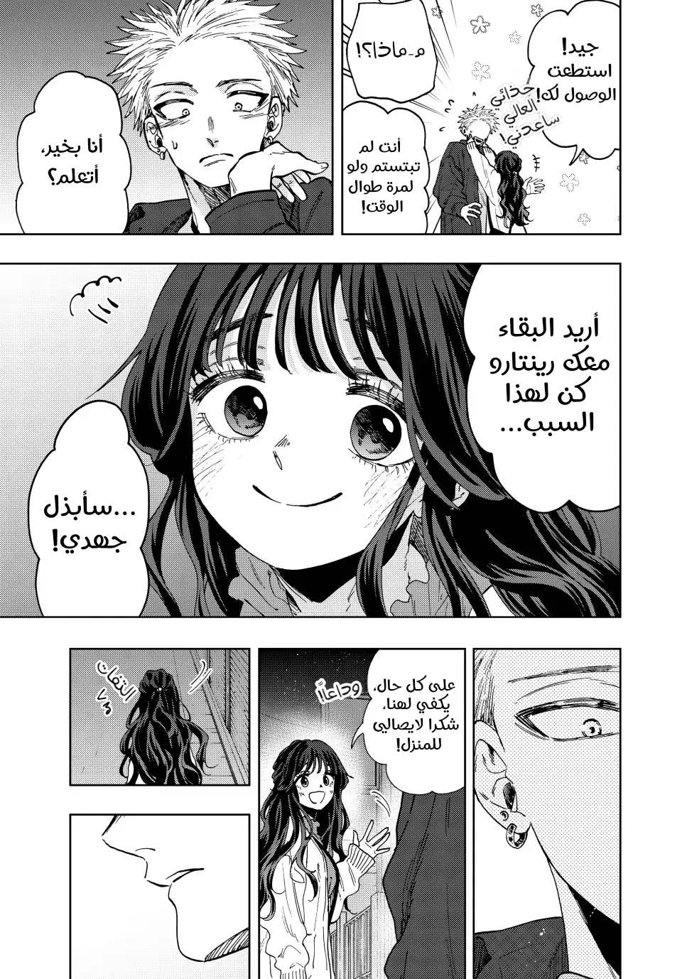 Read kaoru hana wa rin to saku AR Manga Online