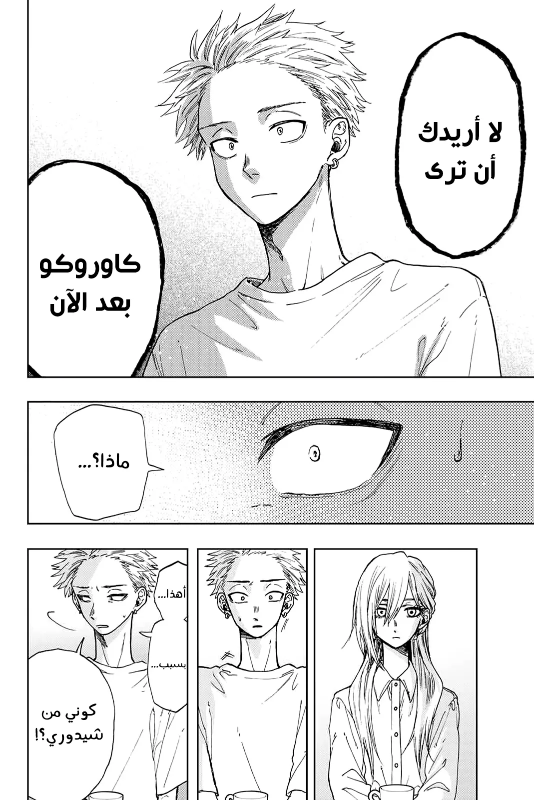 Read kaoru hana wa rin to saku AR Manga Online
