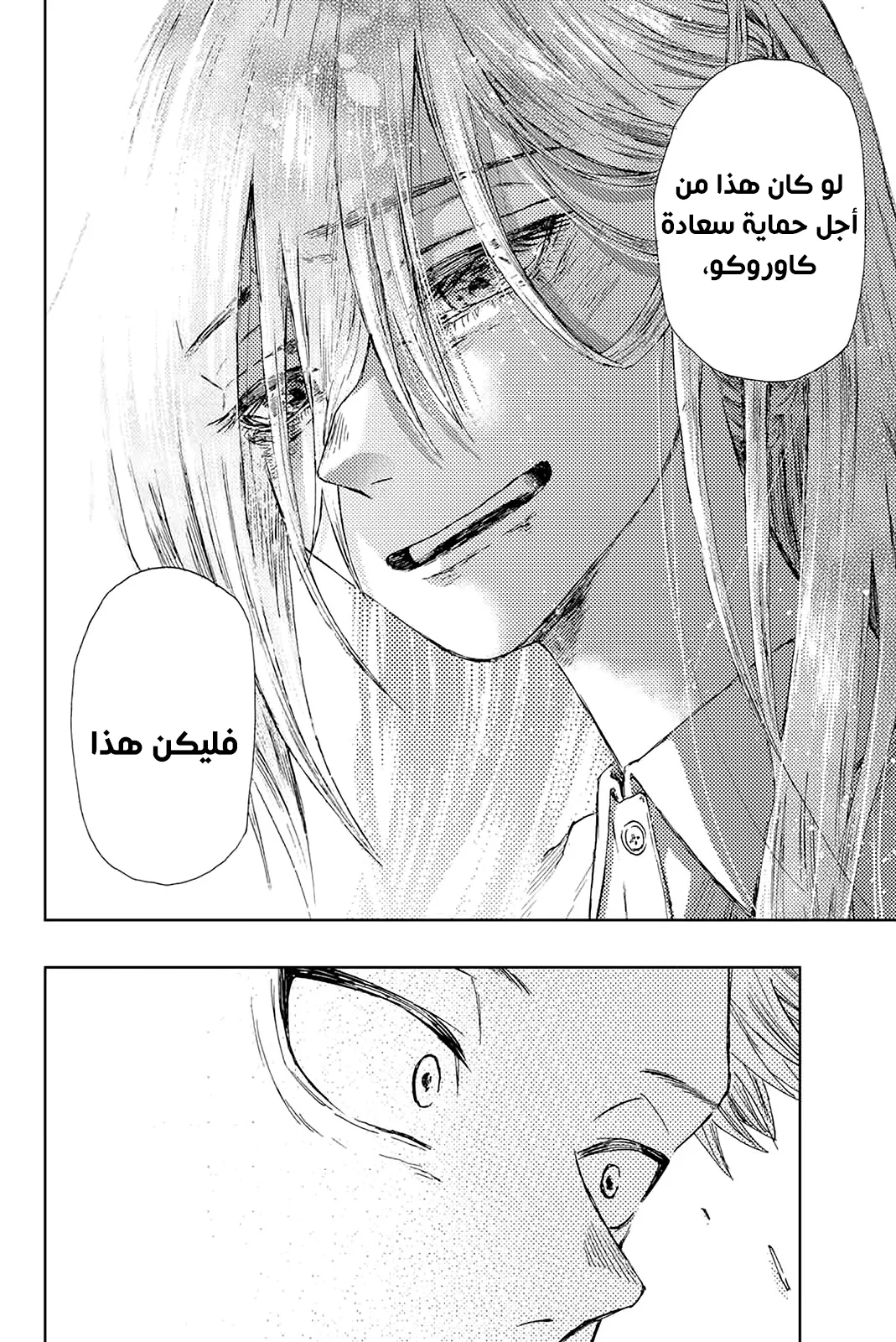 Read kaoru hana wa rin to saku AR Manga Online