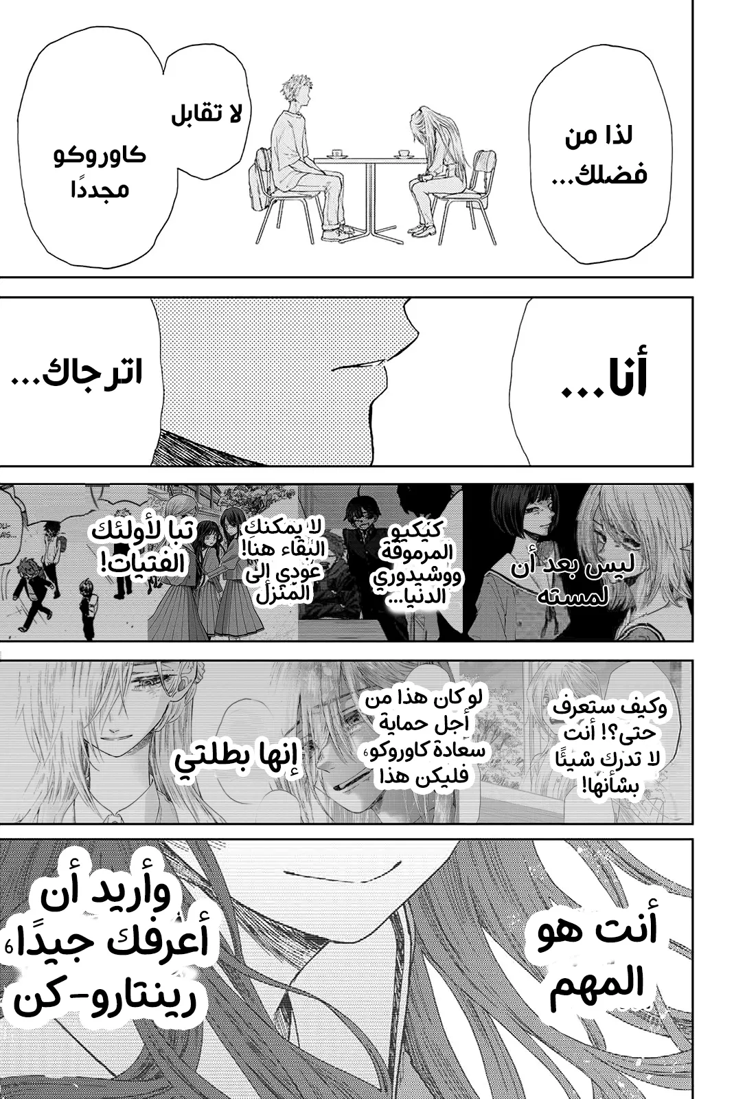 Read kaoru hana wa rin to saku AR Manga Online