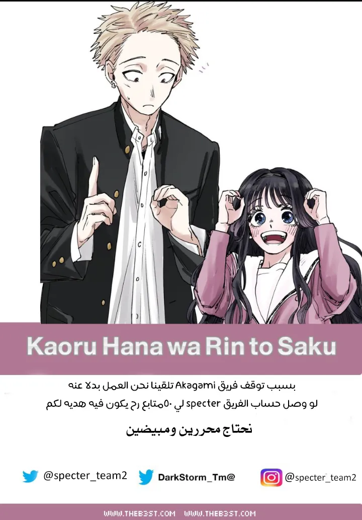 Read kaoru hana wa rin to saku AR Manga Online