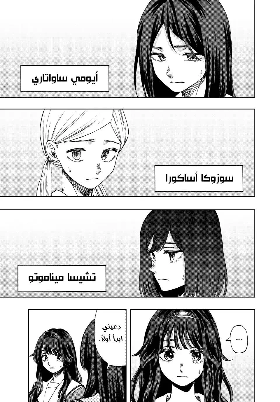 Read kaoru hana wa rin to saku AR Manga Online