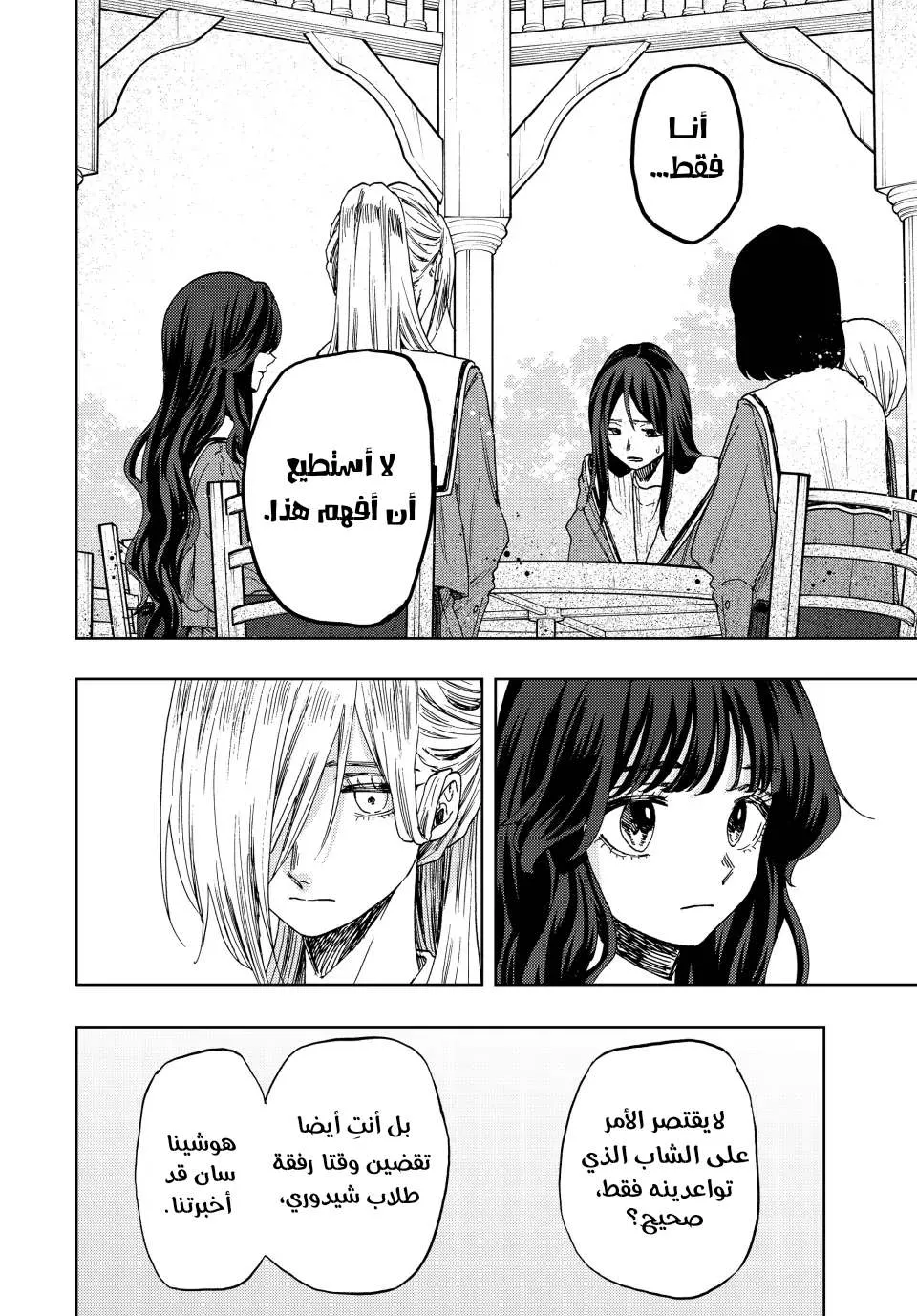 Read kaoru hana wa rin to saku AR Manga Online
