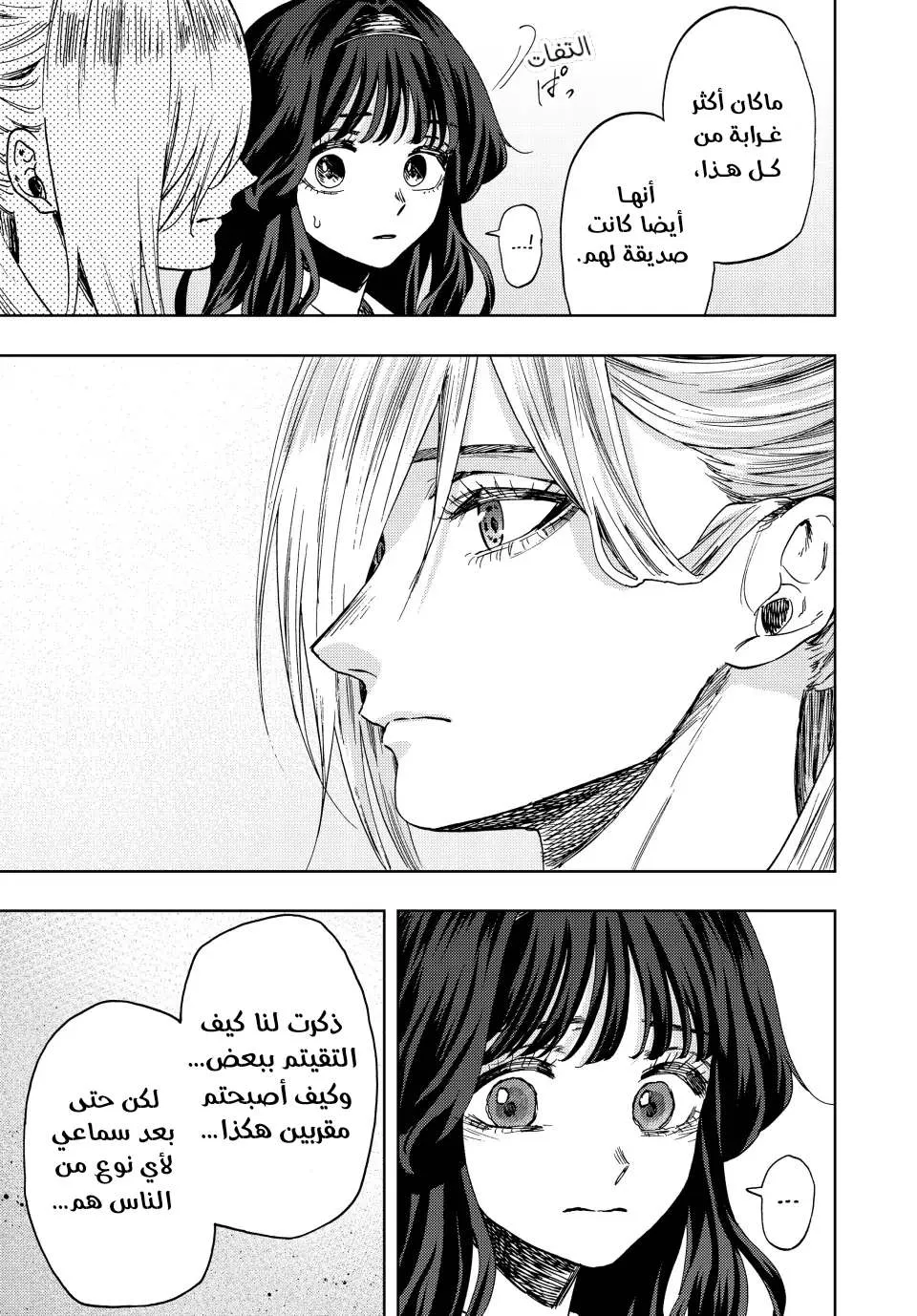 Read kaoru hana wa rin to saku AR Manga Online