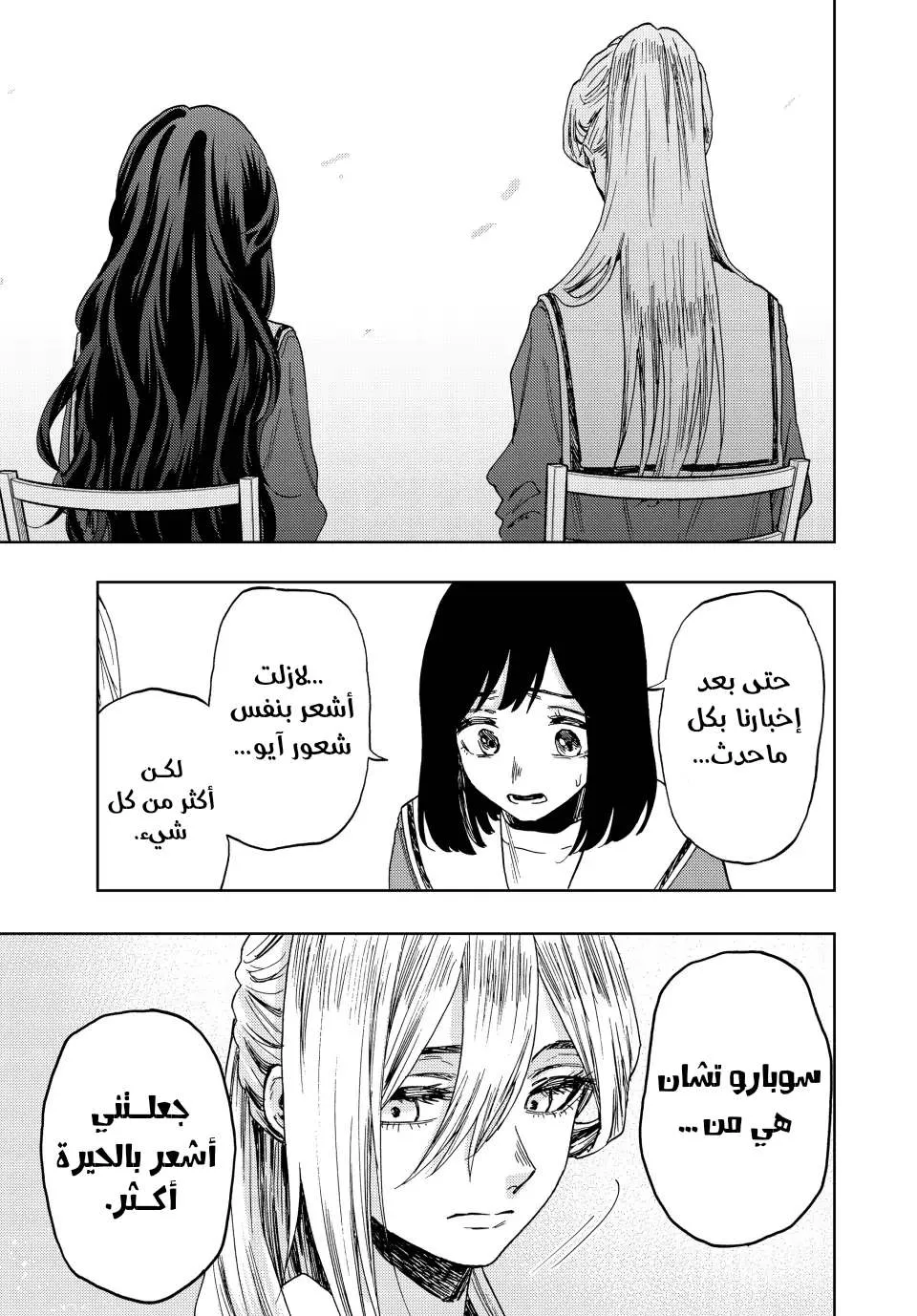 Read kaoru hana wa rin to saku AR Manga Online