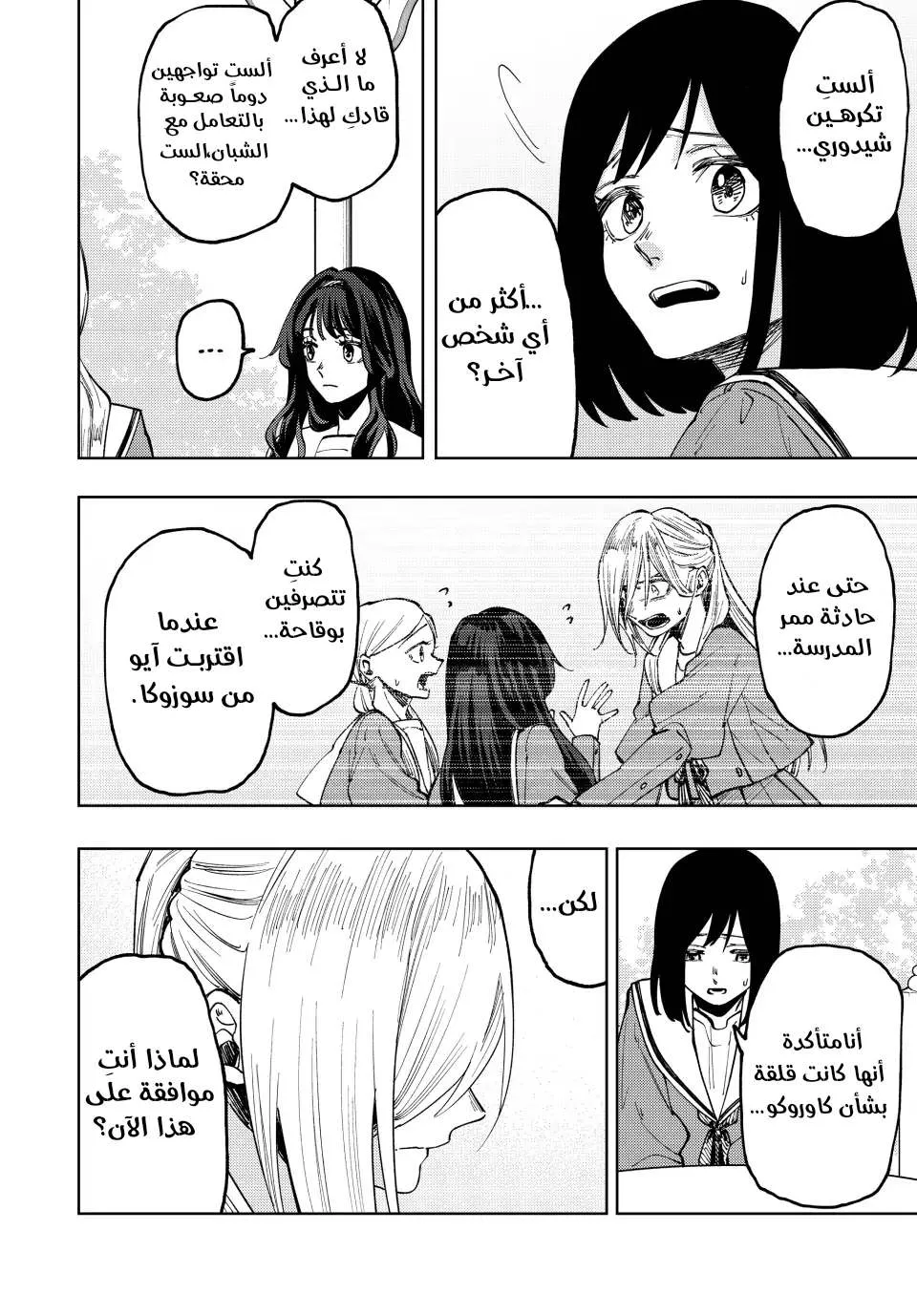 Read kaoru hana wa rin to saku AR Manga Online