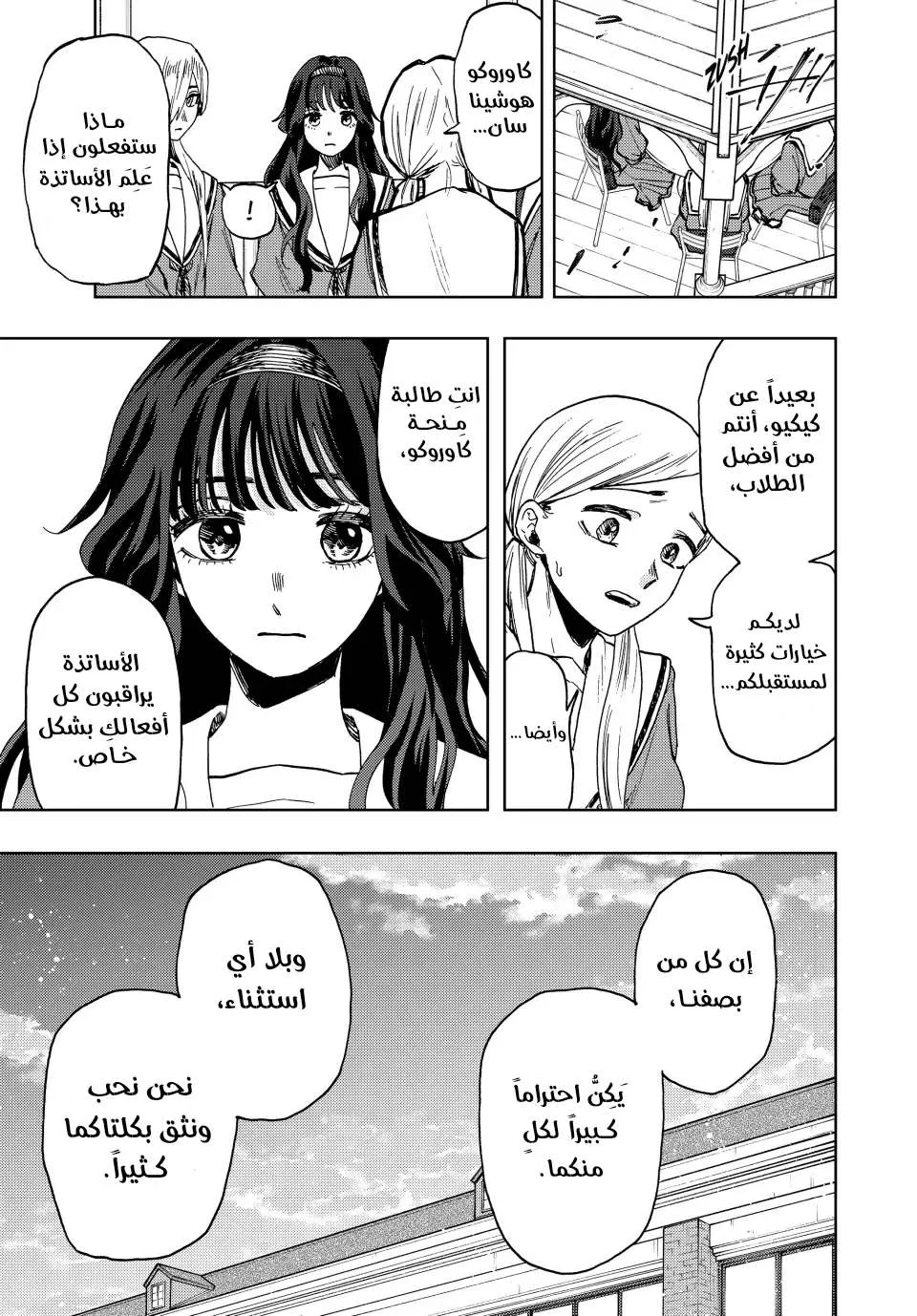 Read kaoru hana wa rin to saku AR Manga Online
