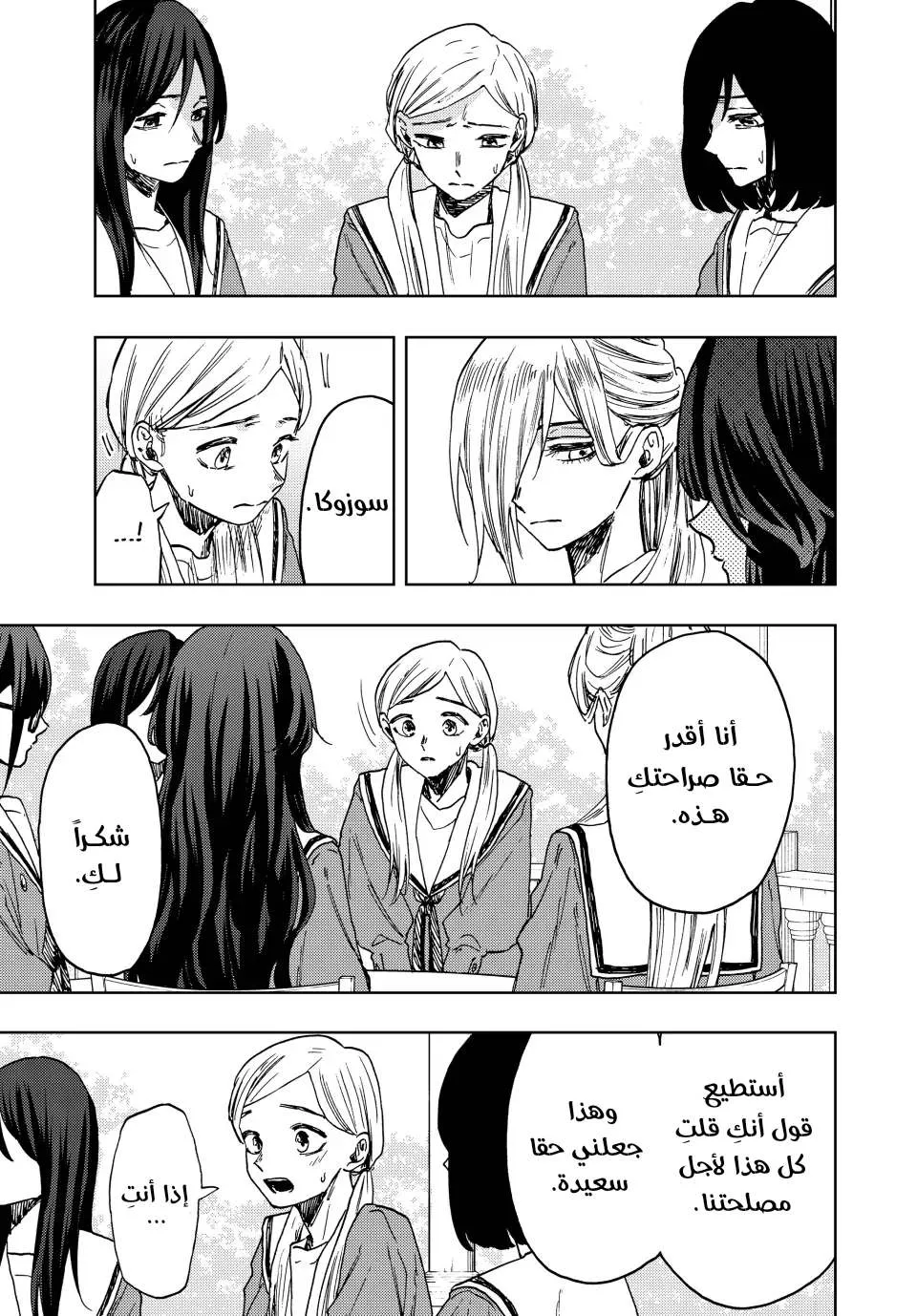 Read kaoru hana wa rin to saku AR Manga Online