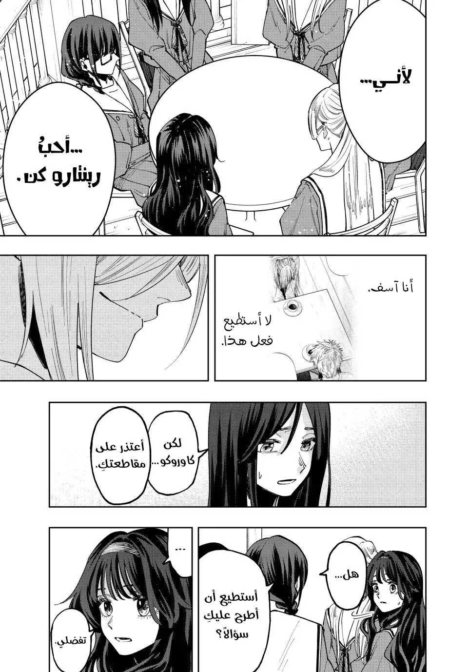 Read kaoru hana wa rin to saku AR Manga Online