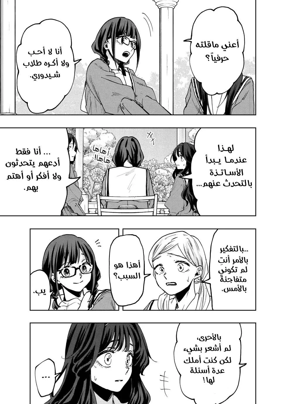 Read kaoru hana wa rin to saku AR Manga Online