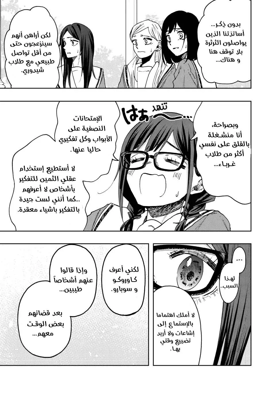 Read kaoru hana wa rin to saku AR Manga Online