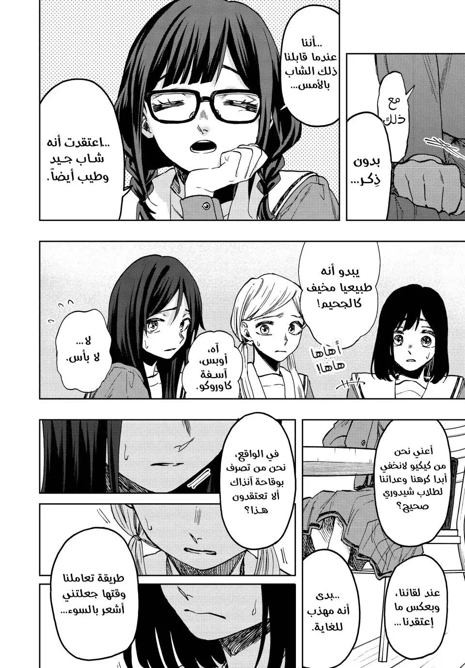 Read kaoru hana wa rin to saku AR Manga Online