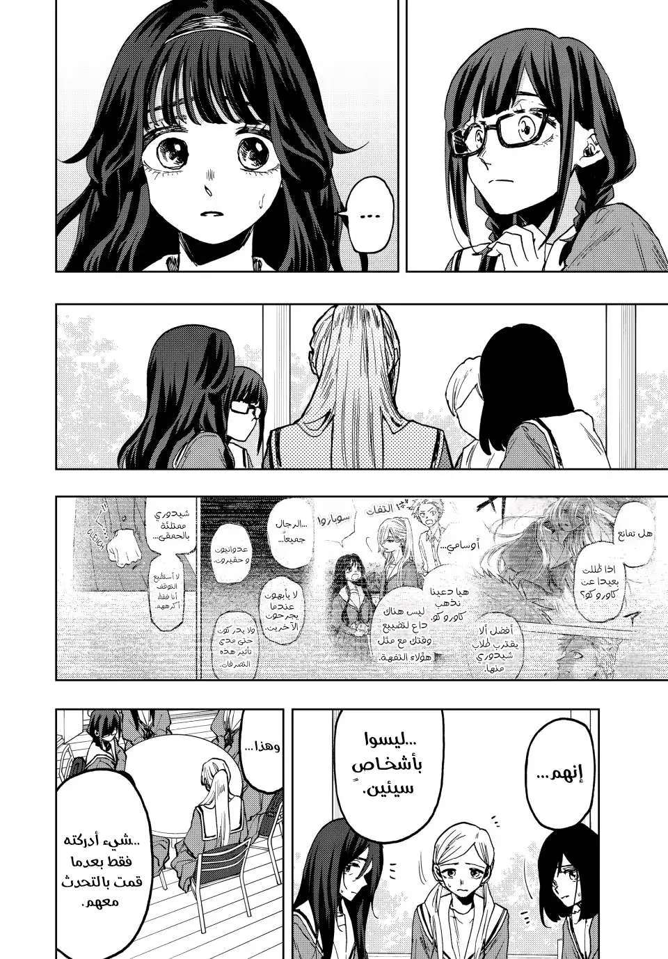 Read kaoru hana wa rin to saku AR Manga Online