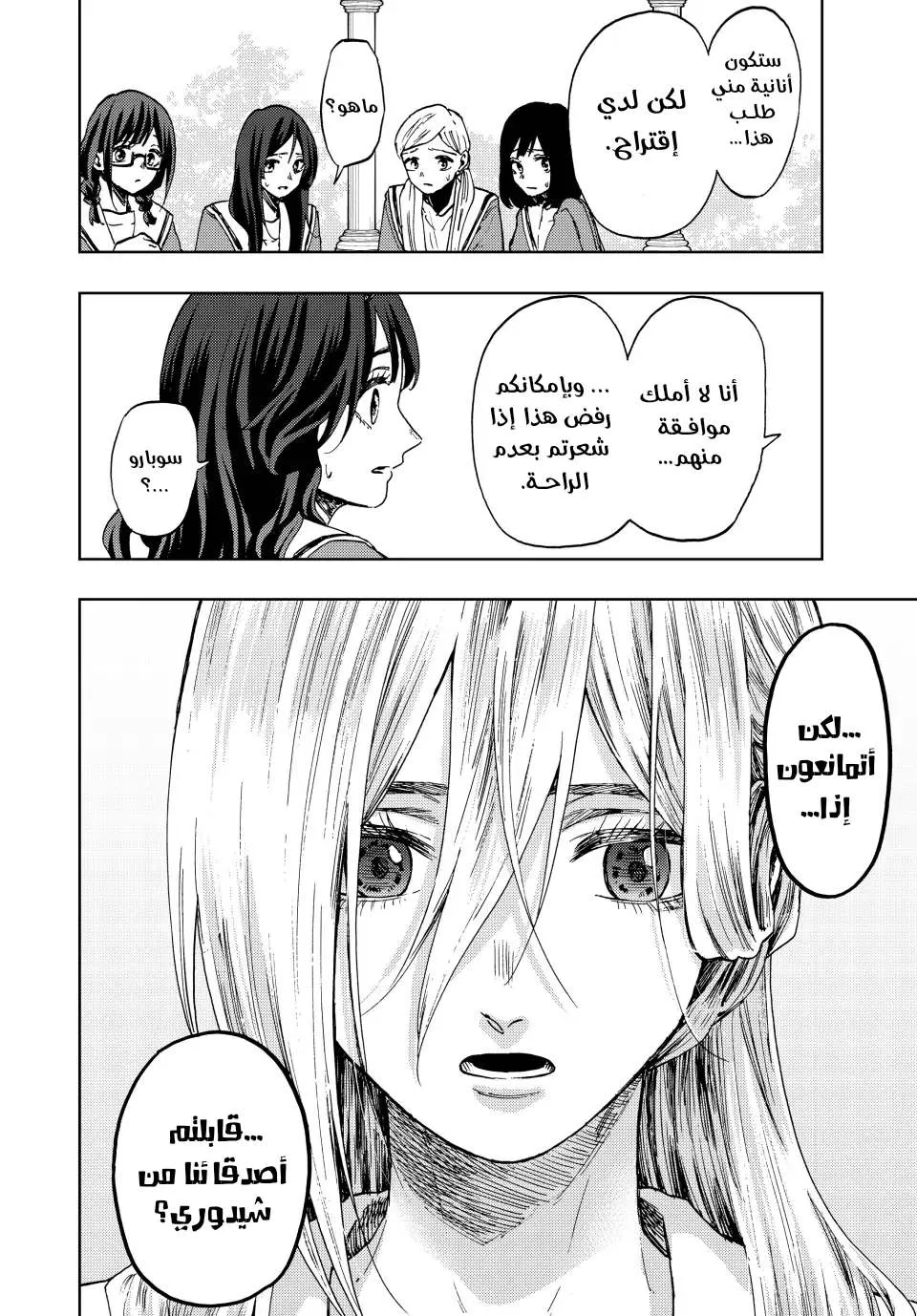 Read kaoru hana wa rin to saku AR Manga Online