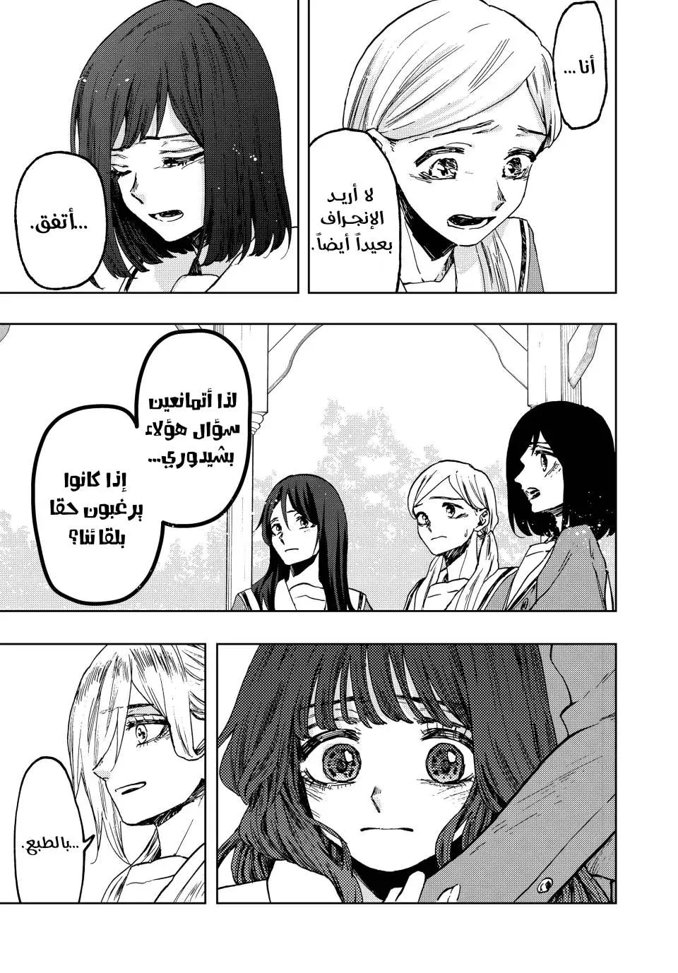 Read kaoru hana wa rin to saku AR Manga Online