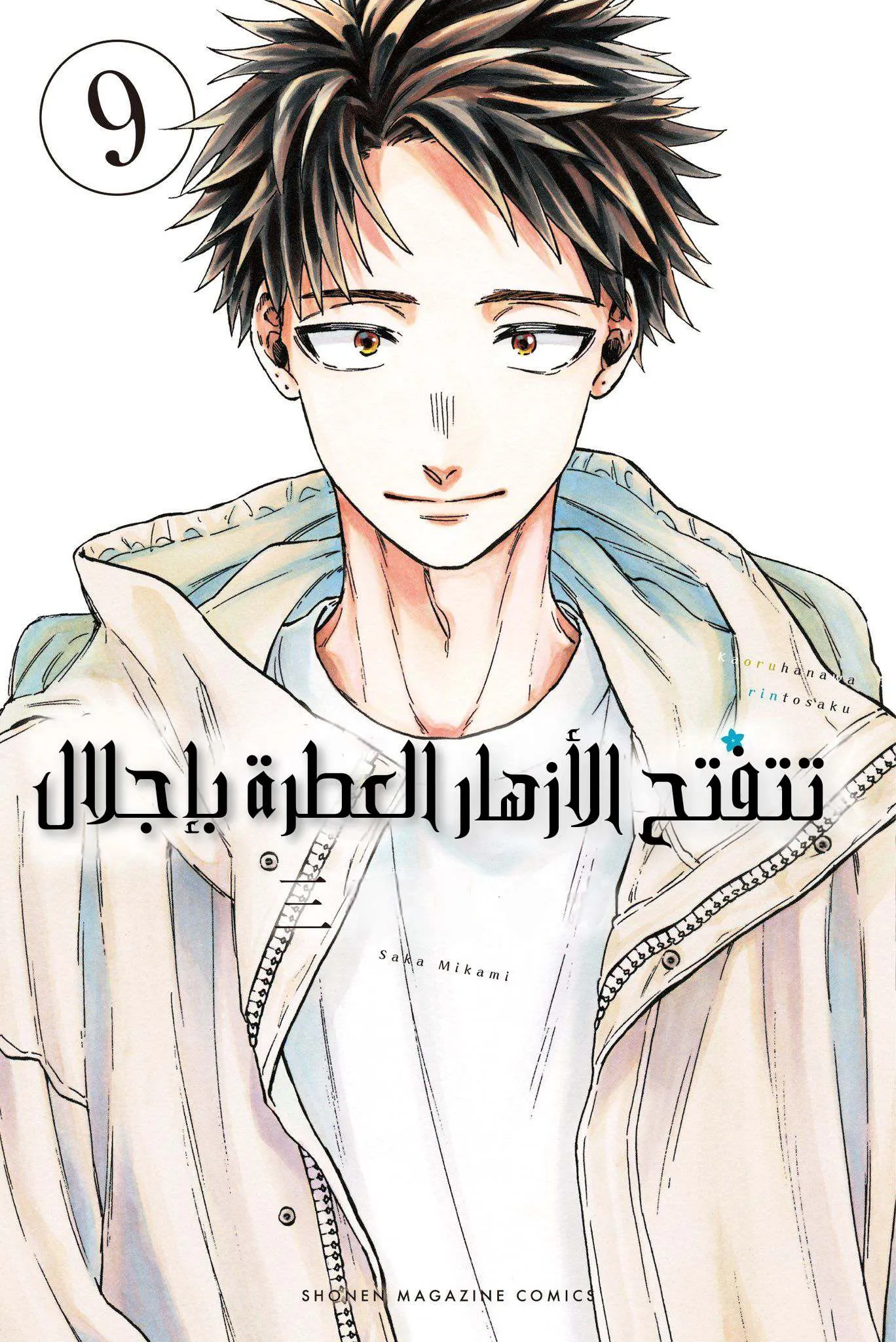 Read kaoru hana wa rin to saku AR Manga Online