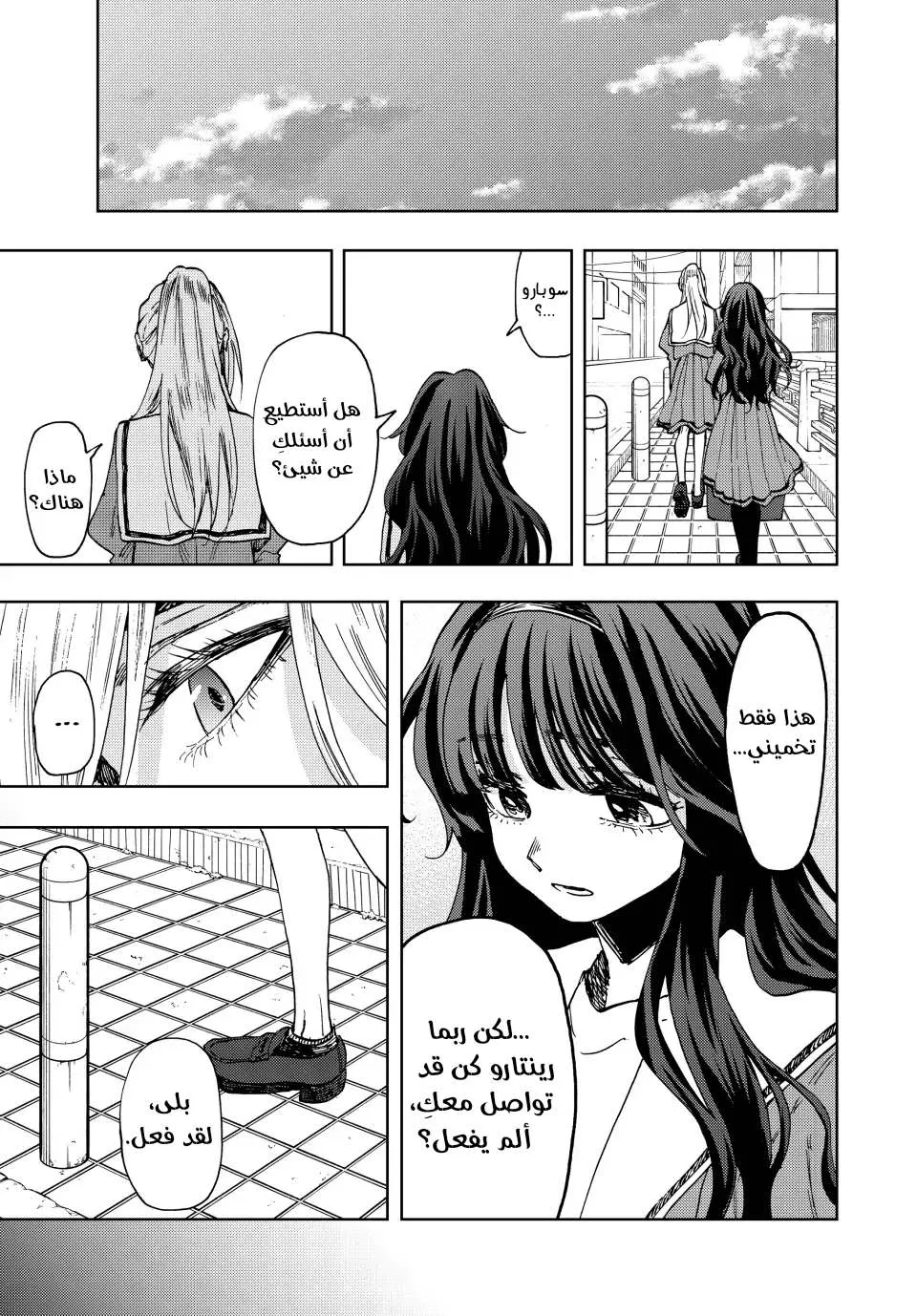 Read kaoru hana wa rin to saku AR Manga Online
