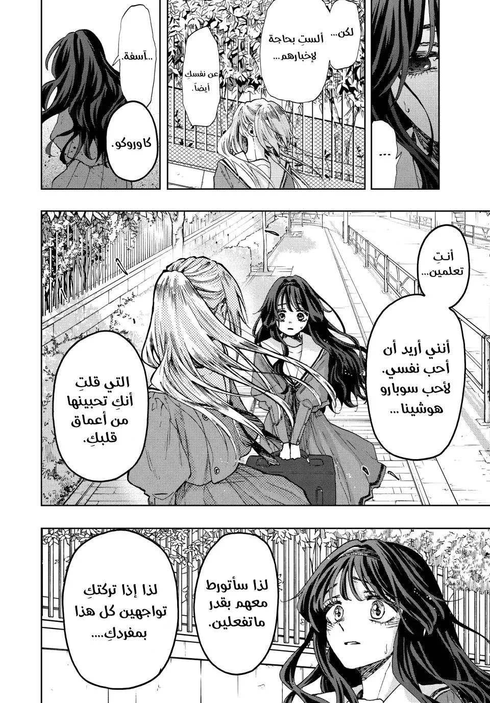 Read kaoru hana wa rin to saku AR Manga Online