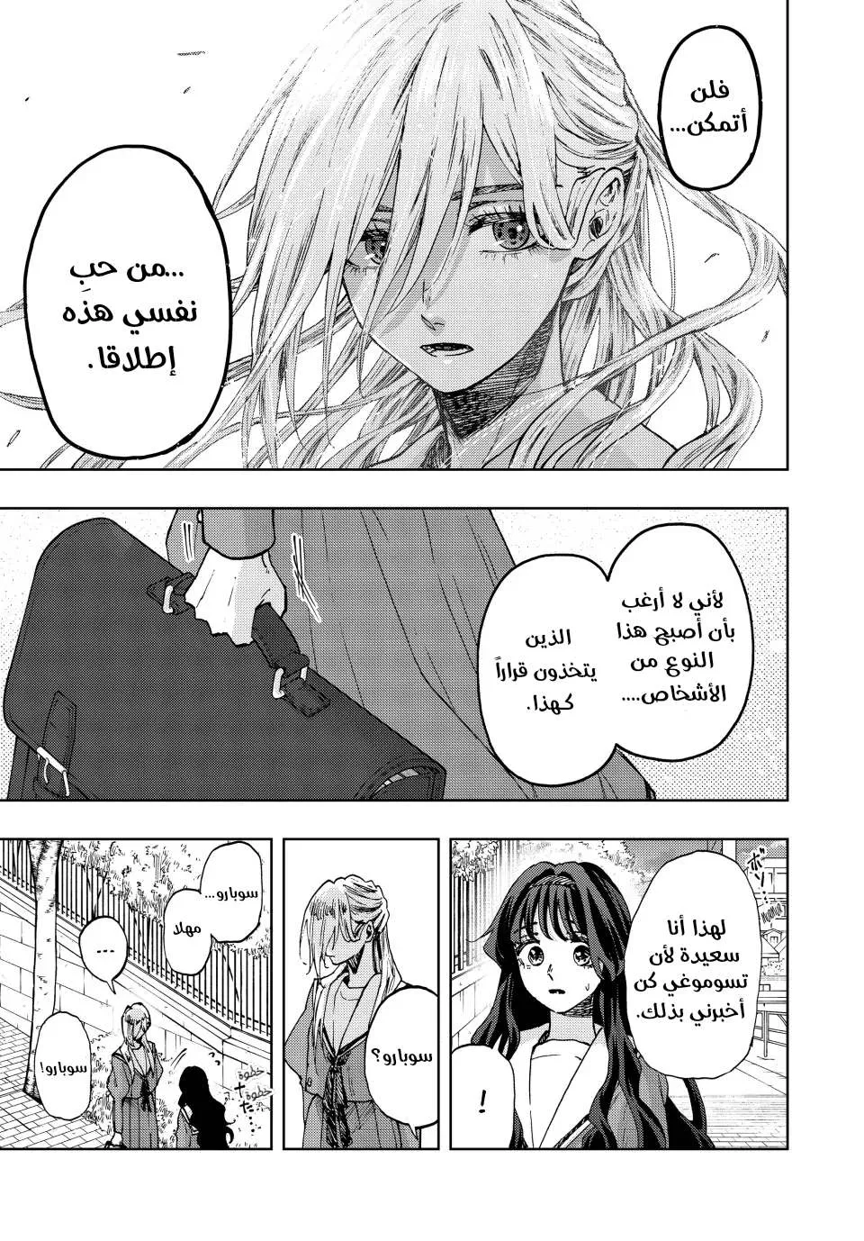 Read kaoru hana wa rin to saku AR Manga Online