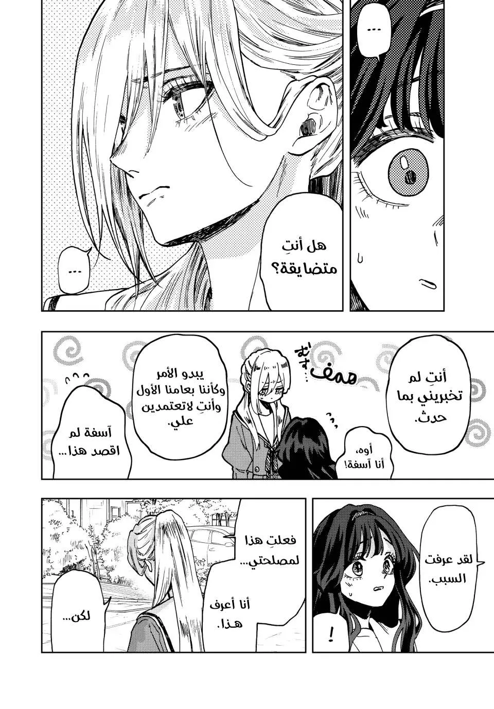 Read kaoru hana wa rin to saku AR Manga Online