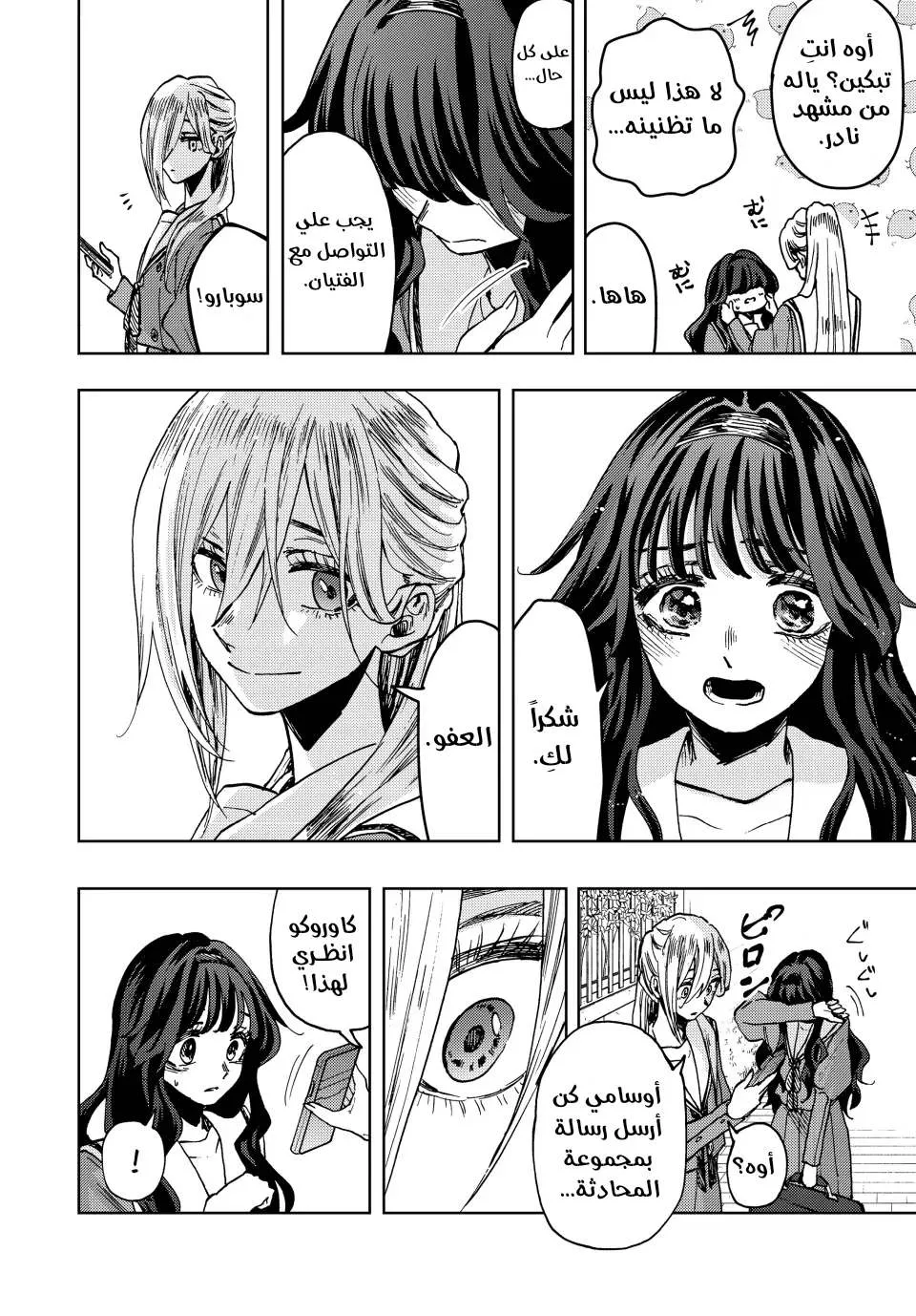 Read kaoru hana wa rin to saku AR Manga Online