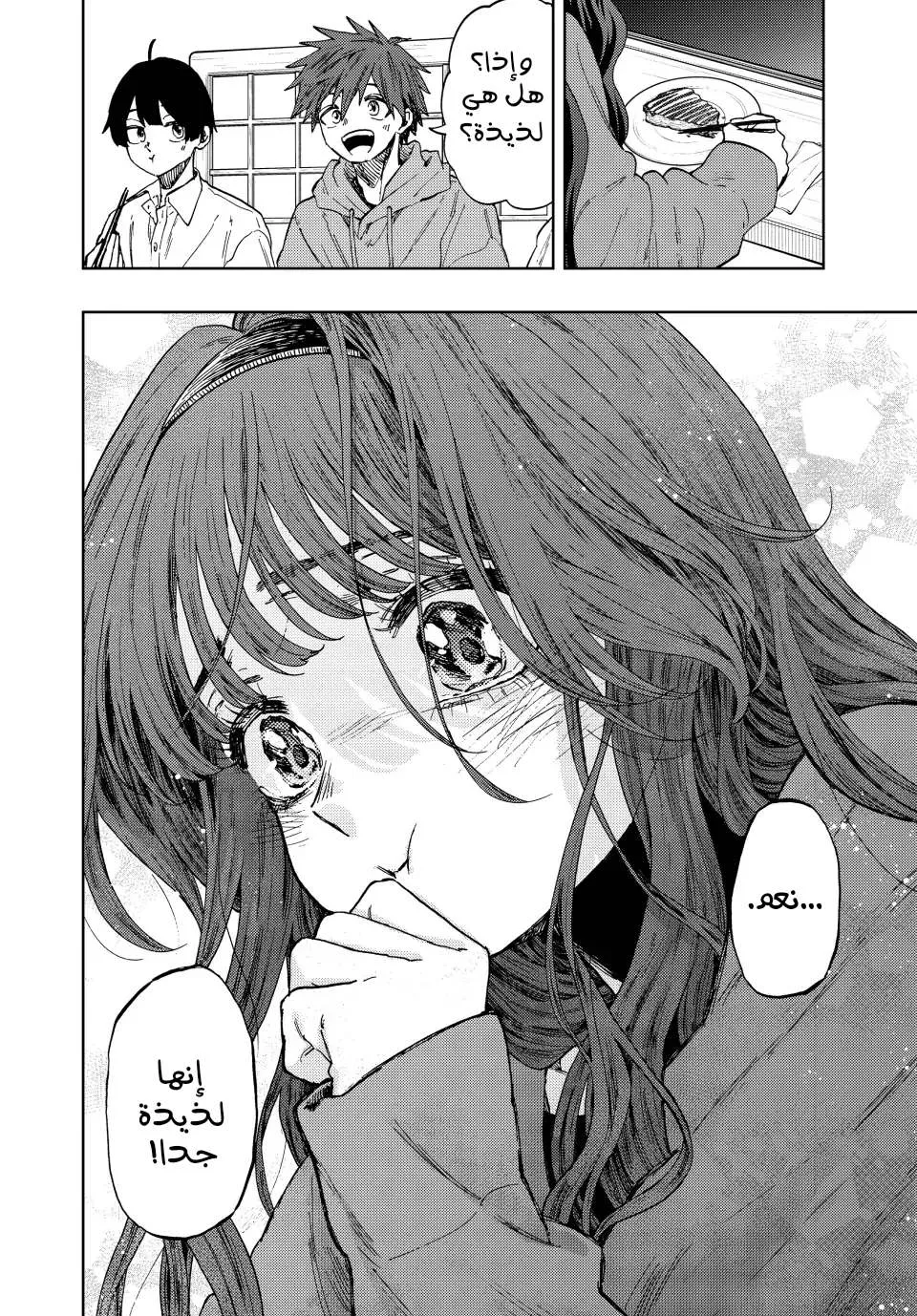 Read kaoru hana wa rin to saku AR Manga Online