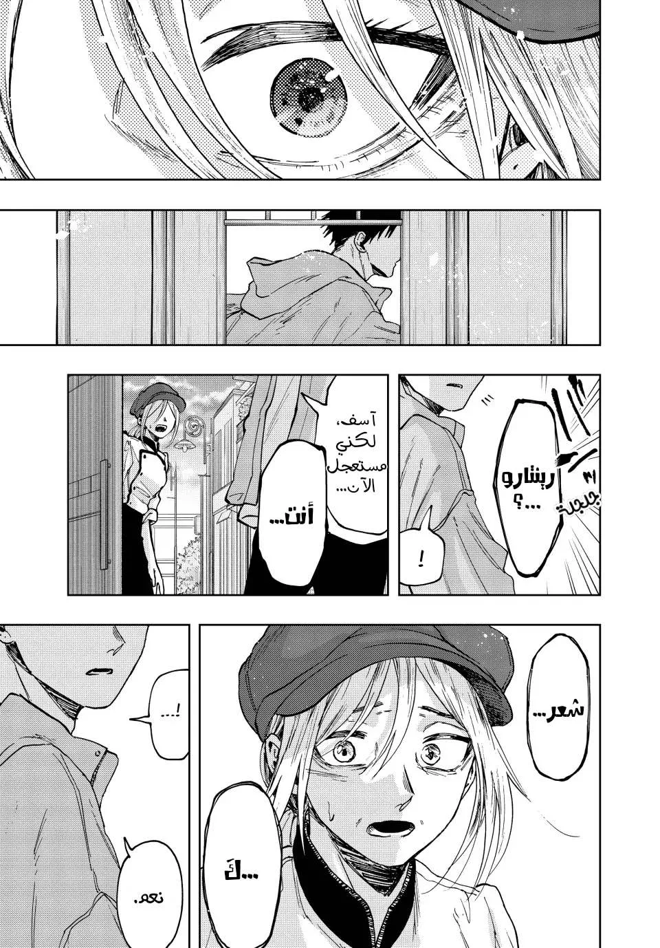 Read kaoru hana wa rin to saku AR Manga Online