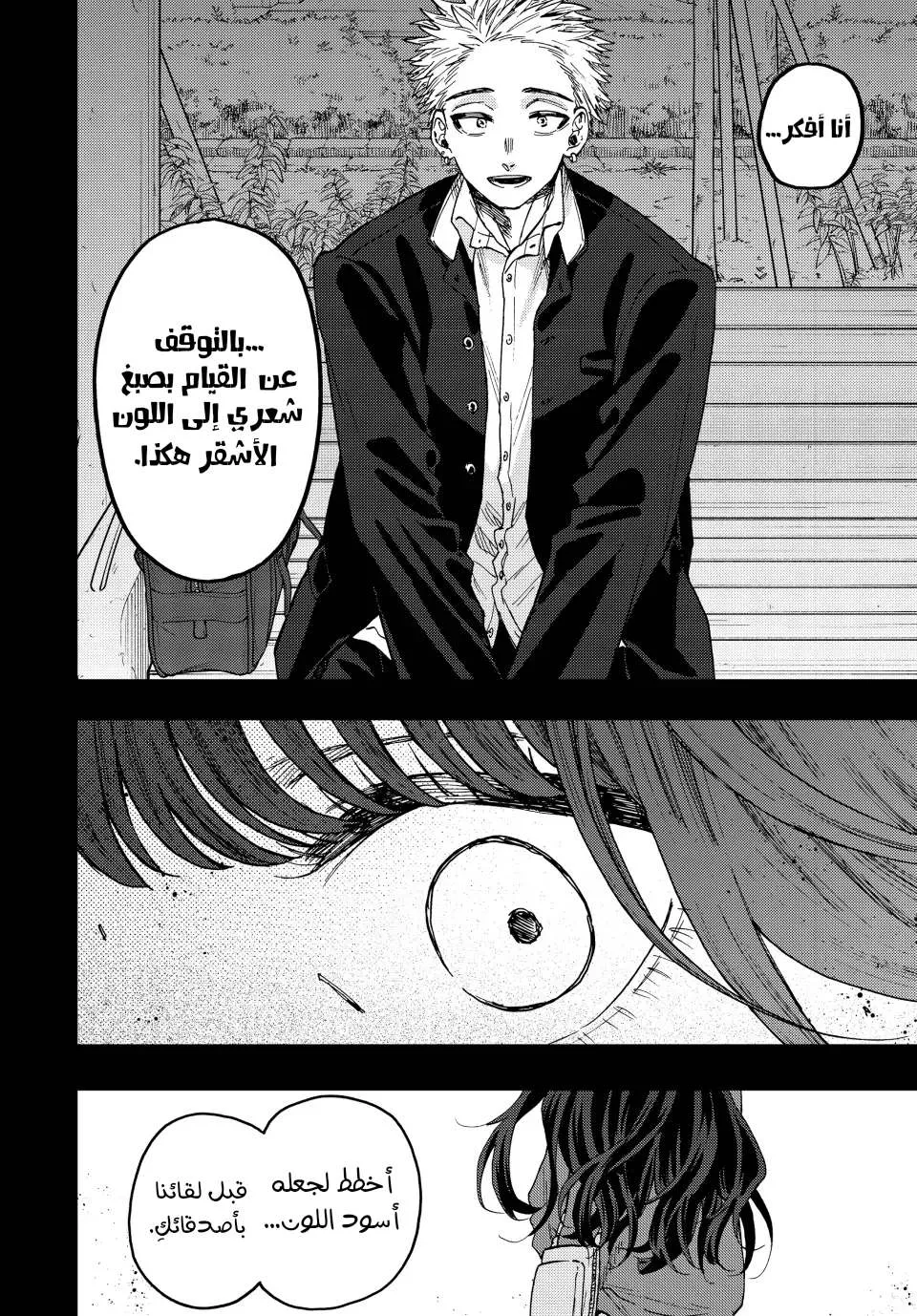 Read kaoru hana wa rin to saku AR Manga Online