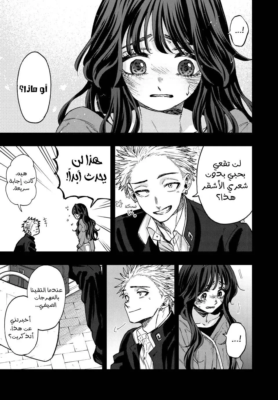 Read kaoru hana wa rin to saku AR Manga Online