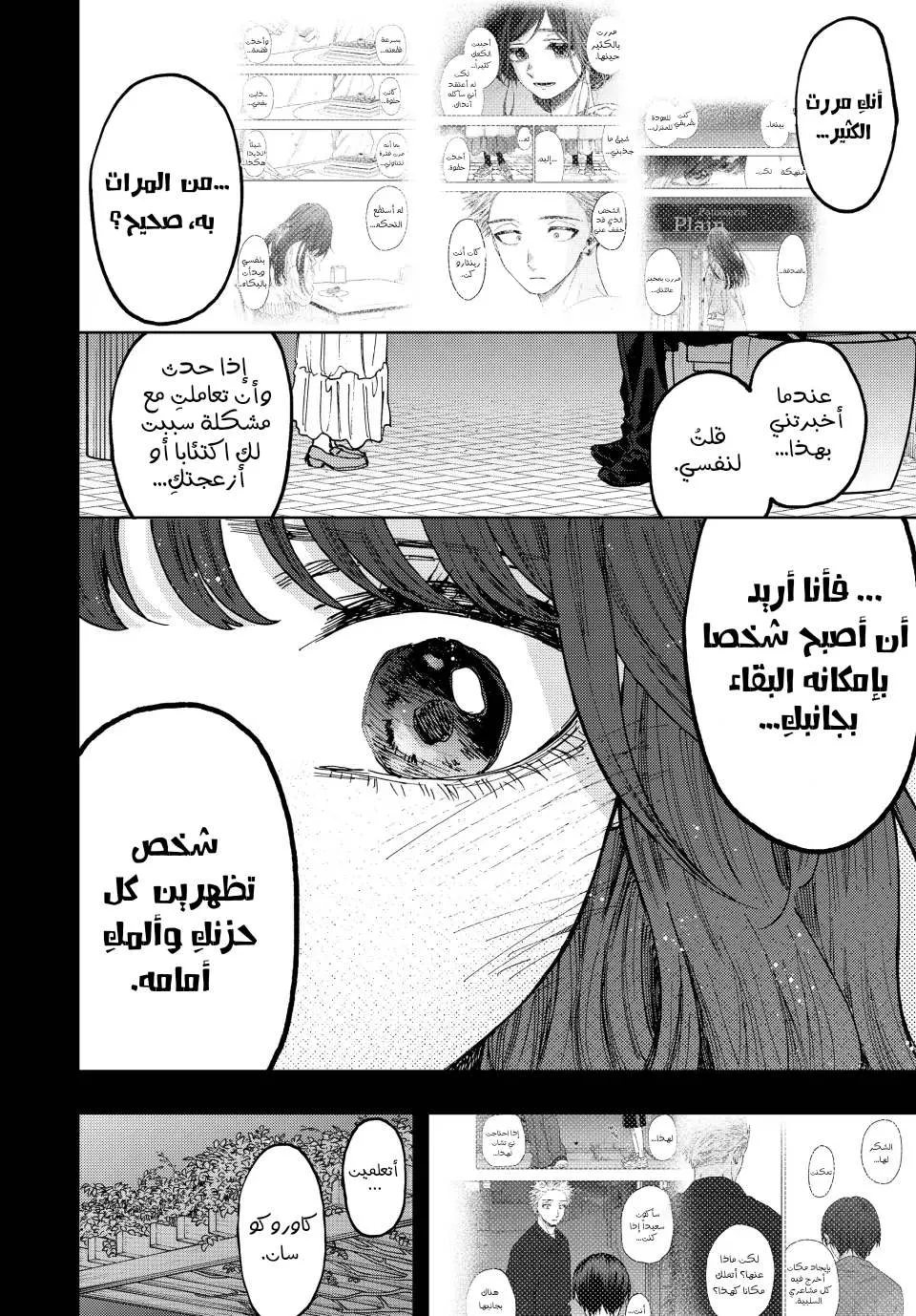 Read kaoru hana wa rin to saku AR Manga Online