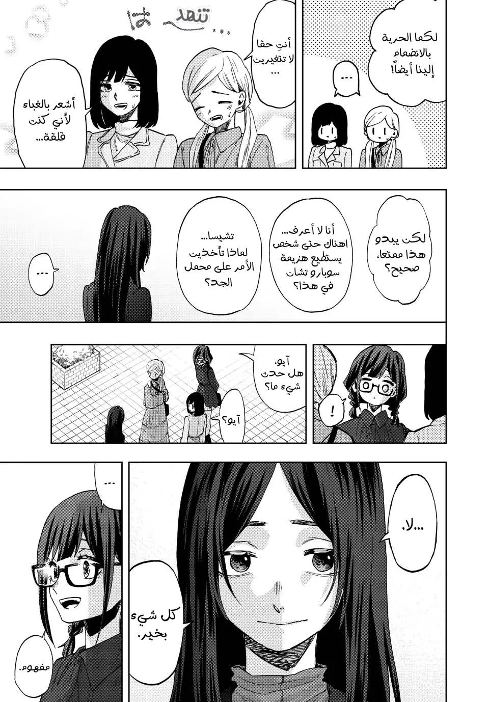 Read kaoru hana wa rin to saku AR Manga Online